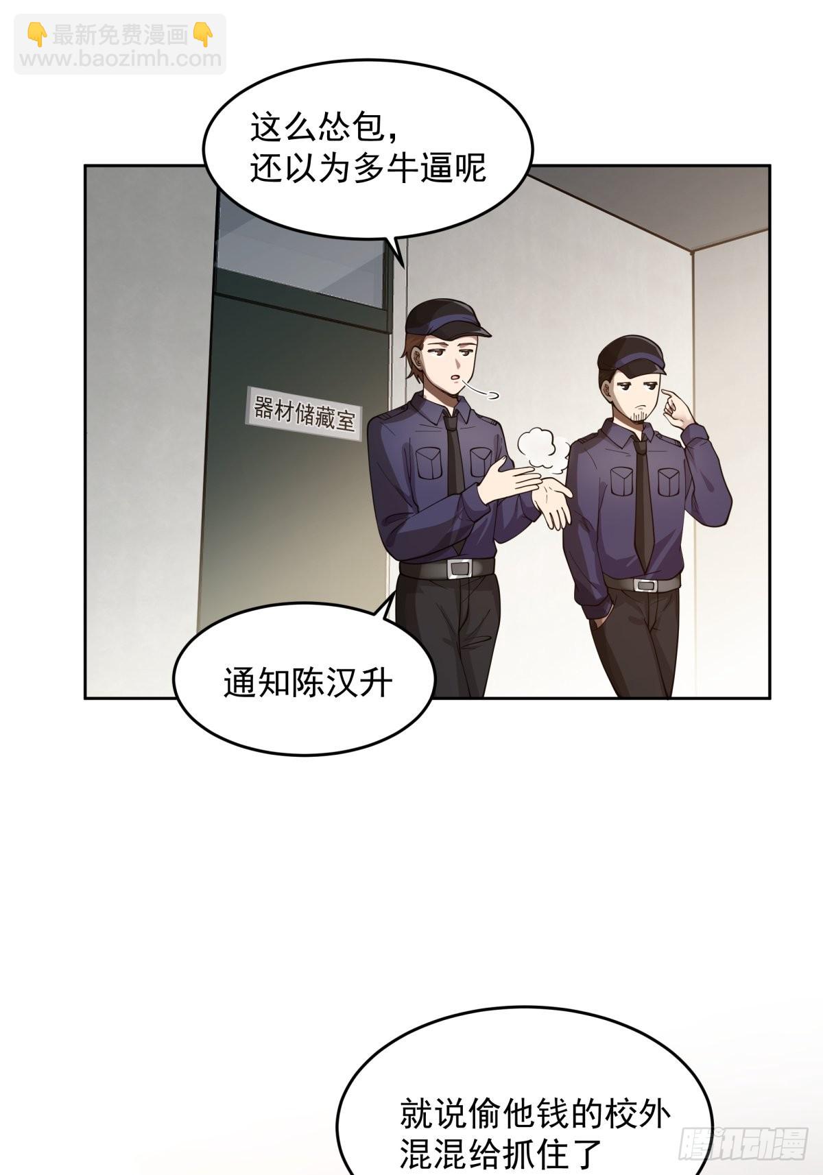 🍘我真没想重生啊 你惹他干嘛！ 第26页