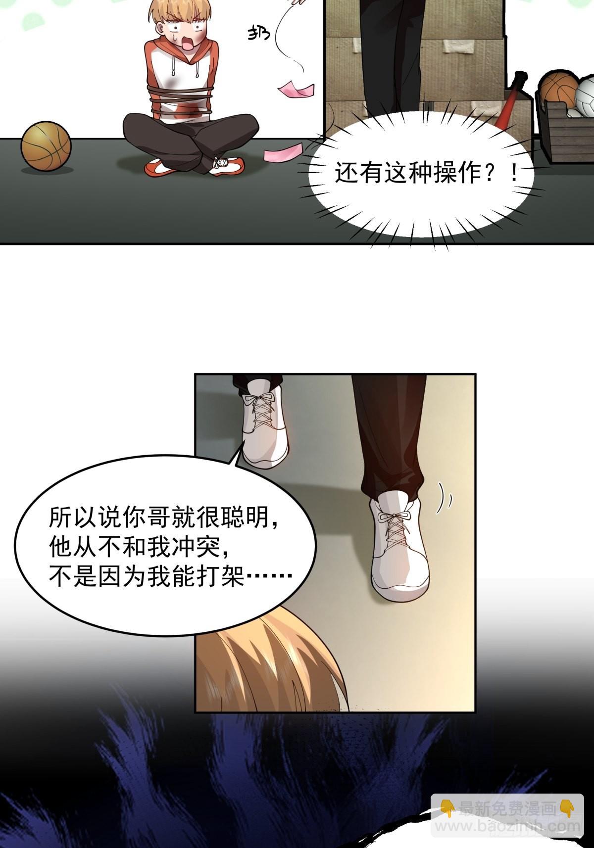 🍘我真没想重生啊 你惹他干嘛！ 第30页