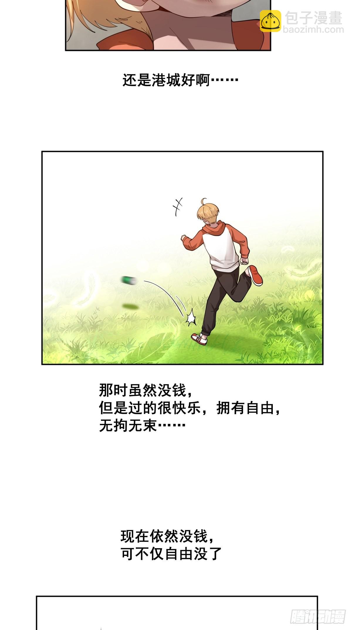 🍘我真没想重生啊 你惹他干嘛！ 第33页