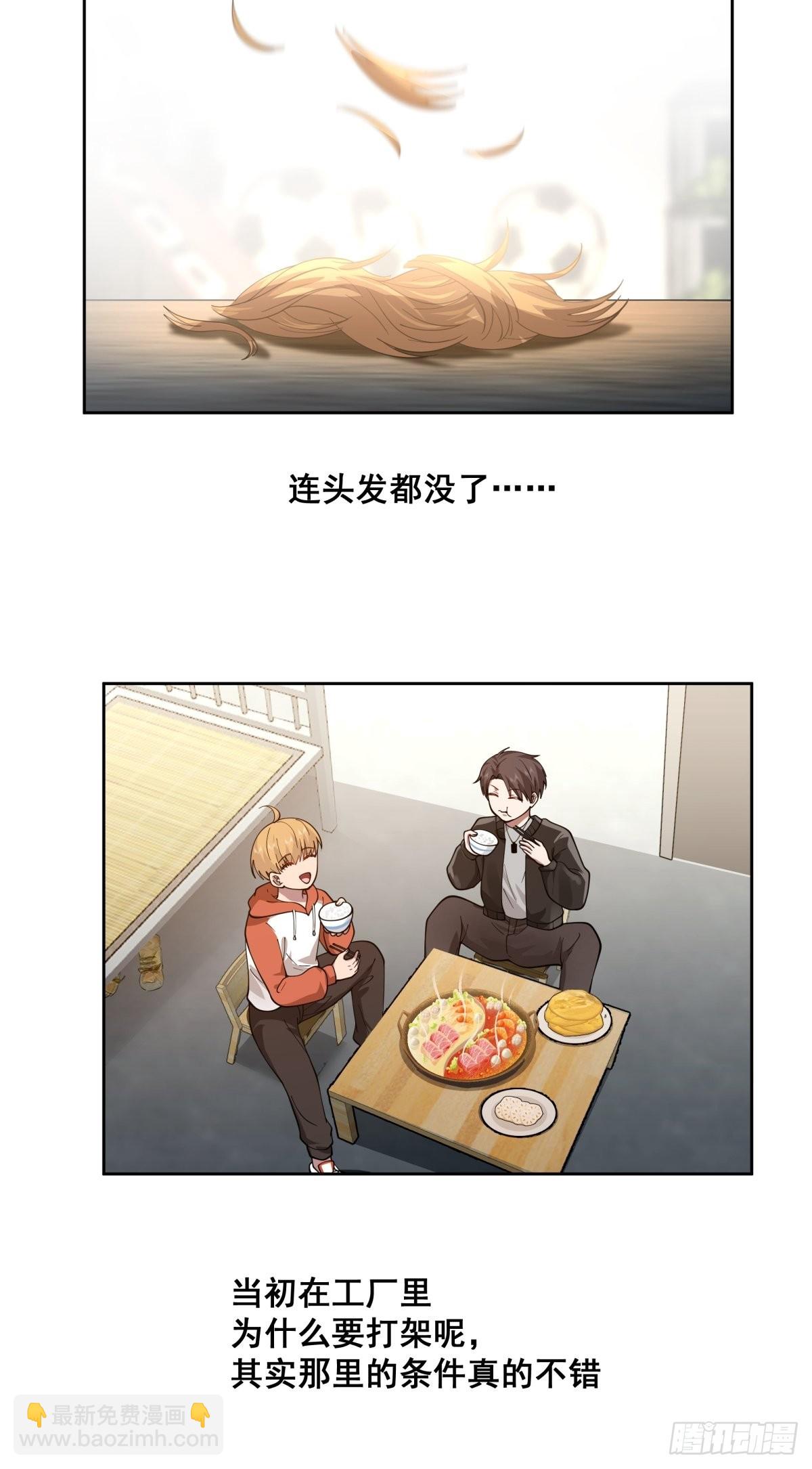 🍘我真没想重生啊 你惹他干嘛！ 第34页