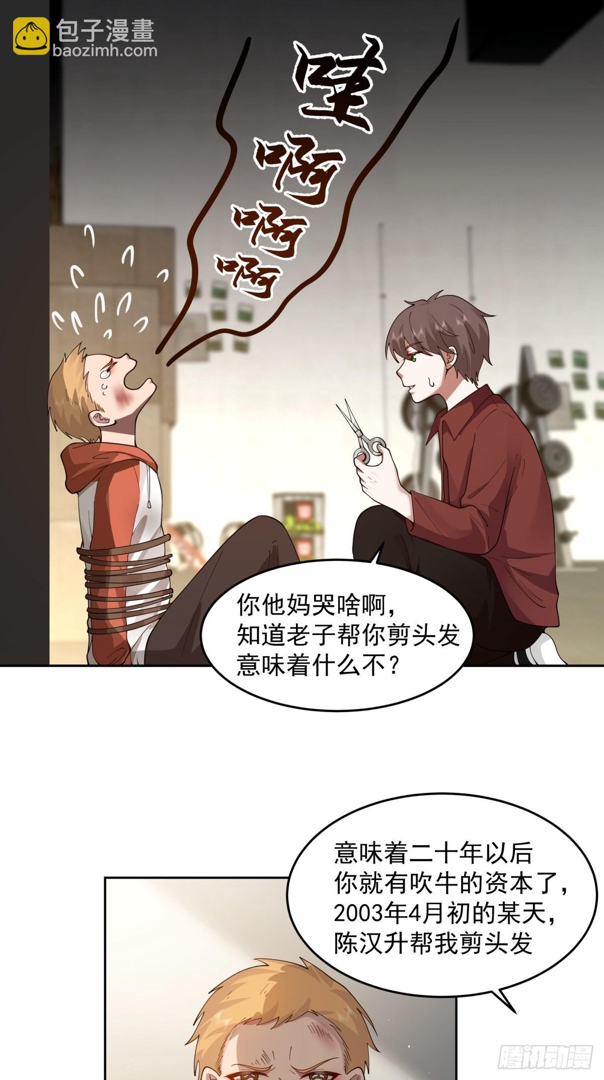 🍘我真没想重生啊 你惹他干嘛！ 第35页