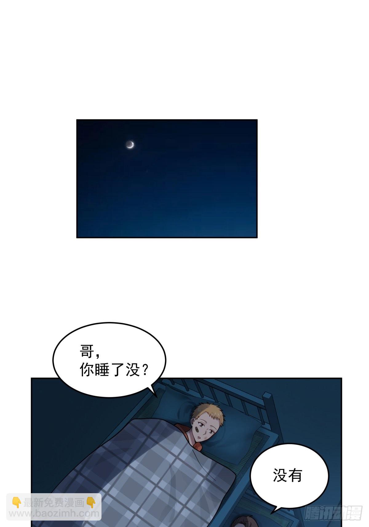 🍘我真没想重生啊 你惹他干嘛！ 第44页