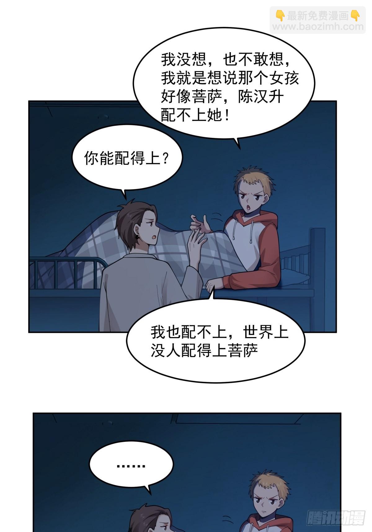 🍘我真没想重生啊 你惹他干嘛！ 第47页