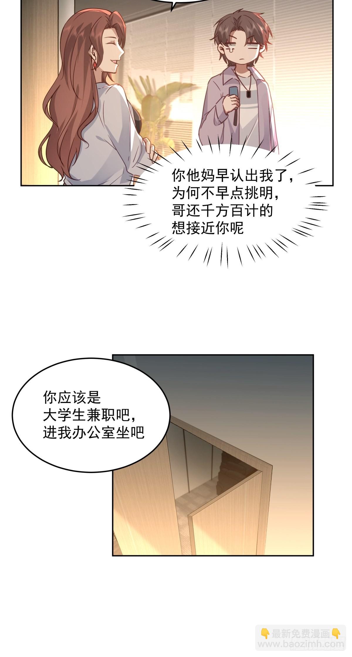 🍘我真没想重生啊 命中的劫数 第25页