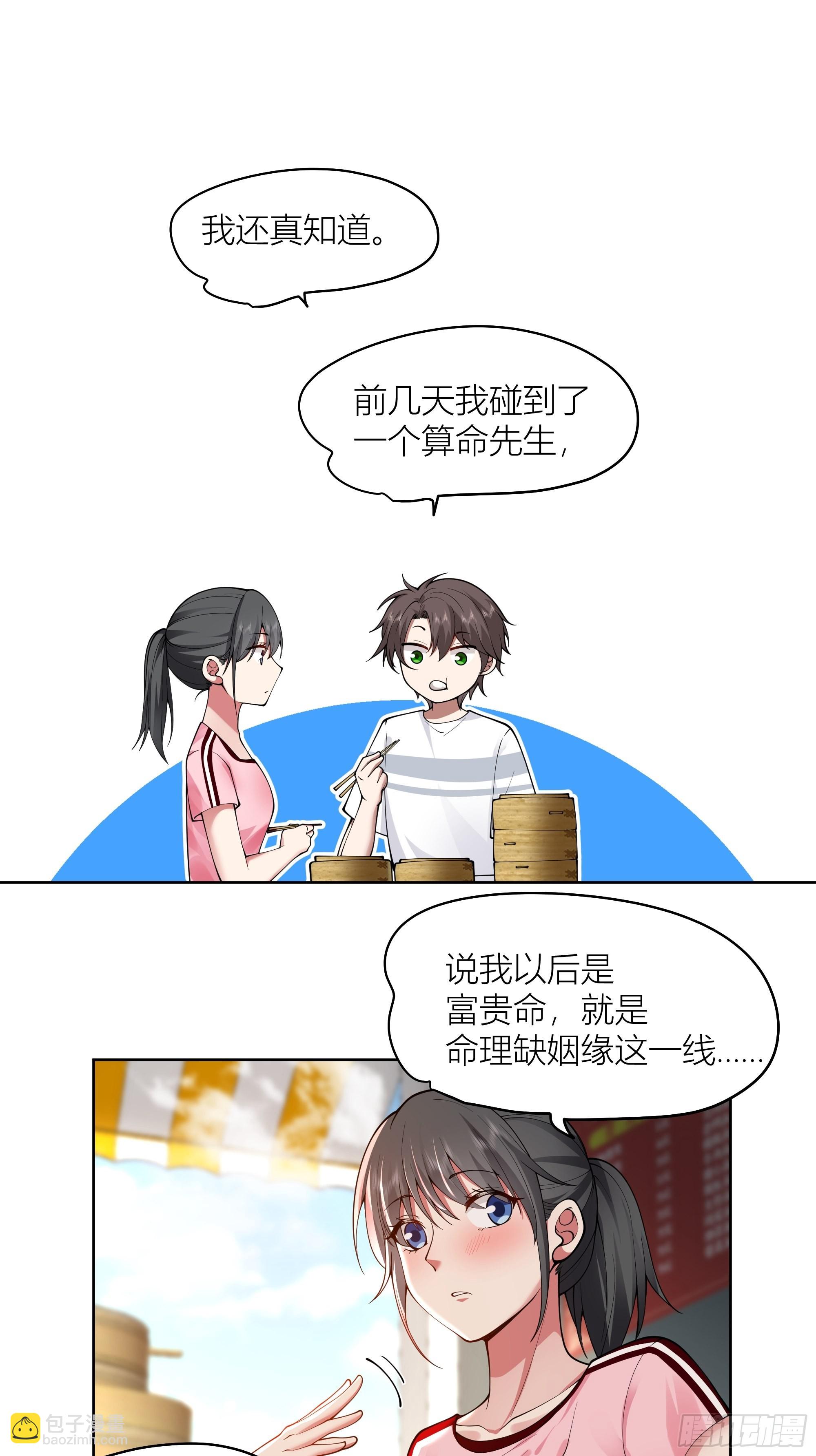 🍘我真没想重生啊 包子铺里的骚话 第15页