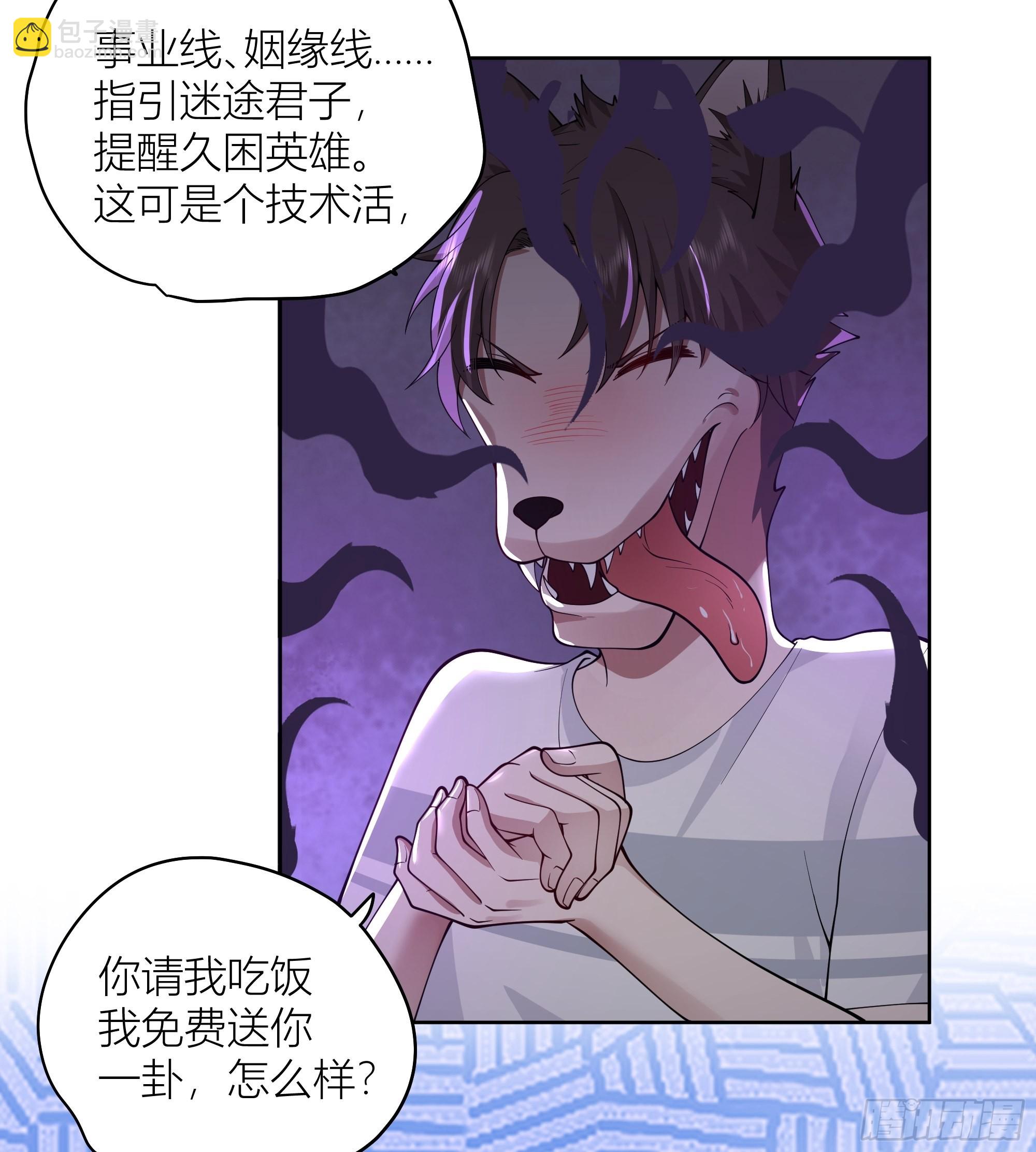 🍘我真没想重生啊 包子铺里的骚话 第22页