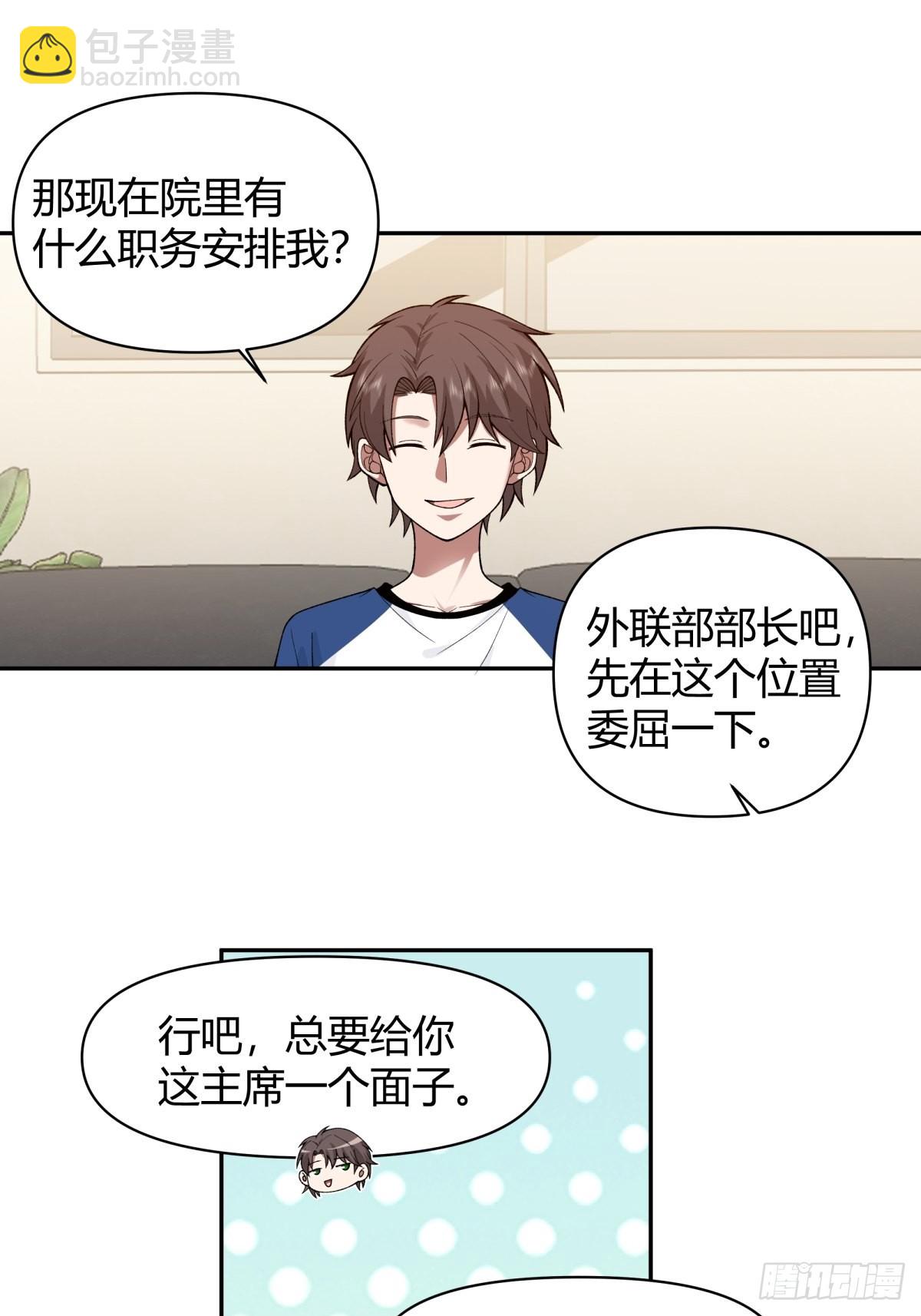 🍘我真没想重生啊 她是你越不过的山 第28页