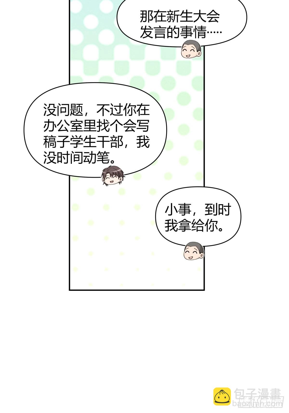 🍘我真没想重生啊 她是你越不过的山 第29页