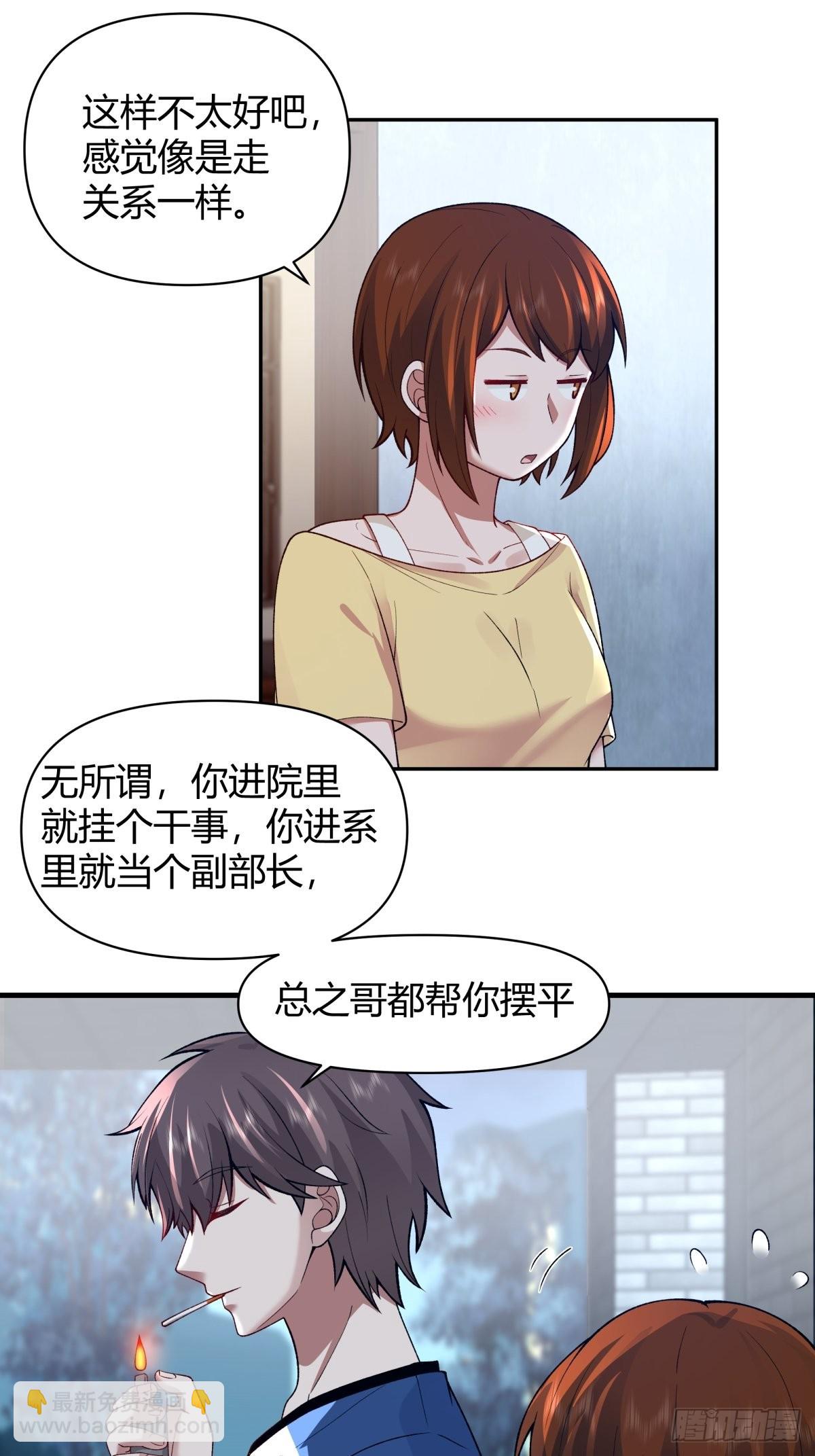 🍘我真没想重生啊 她是你越不过的山 第31页
