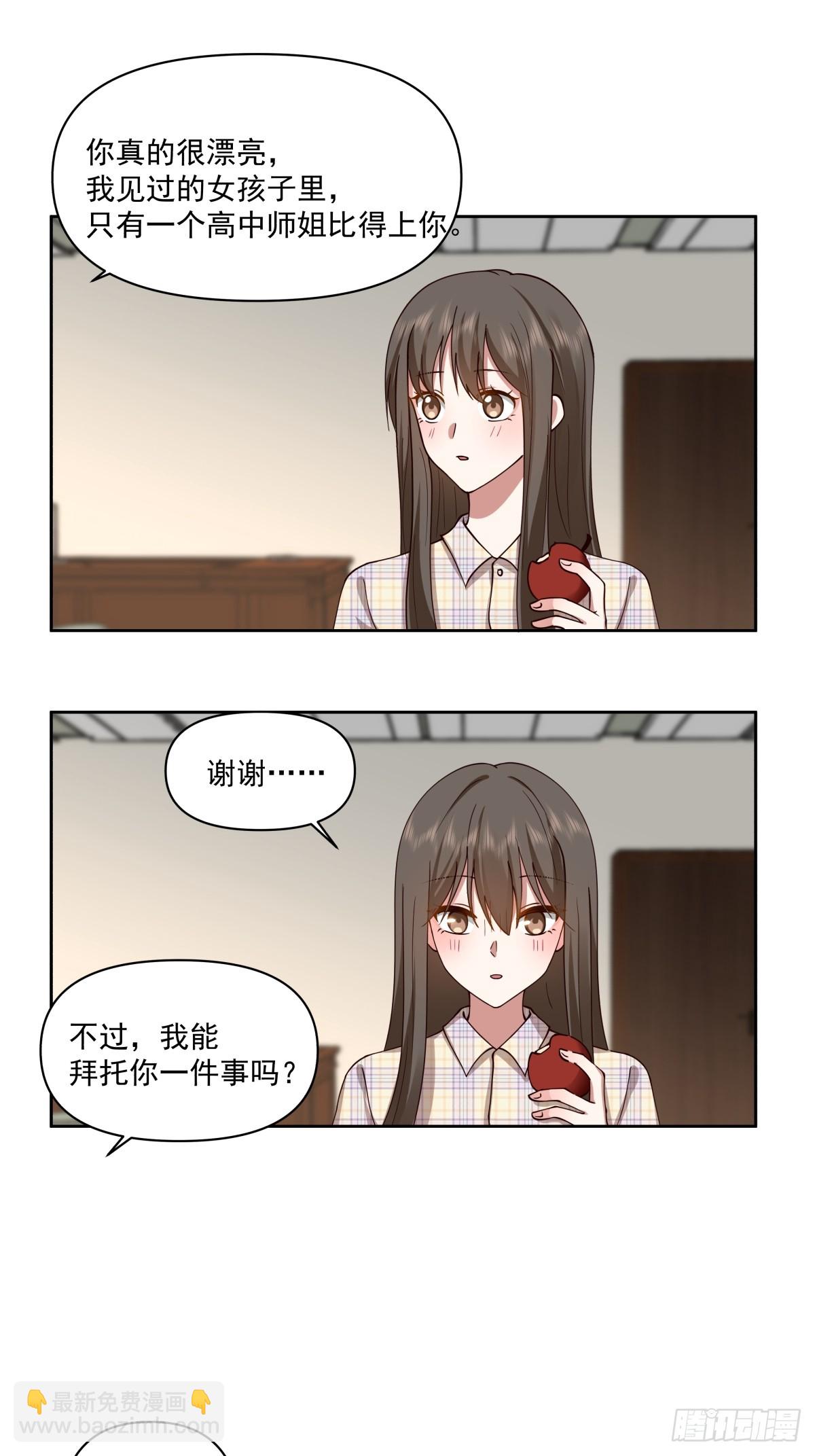 🍘我真没想重生啊 研究沈幼楚 第20页