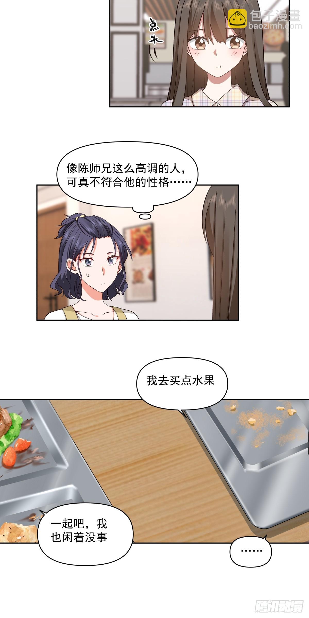 🍘我真没想重生啊 研究沈幼楚 第9页