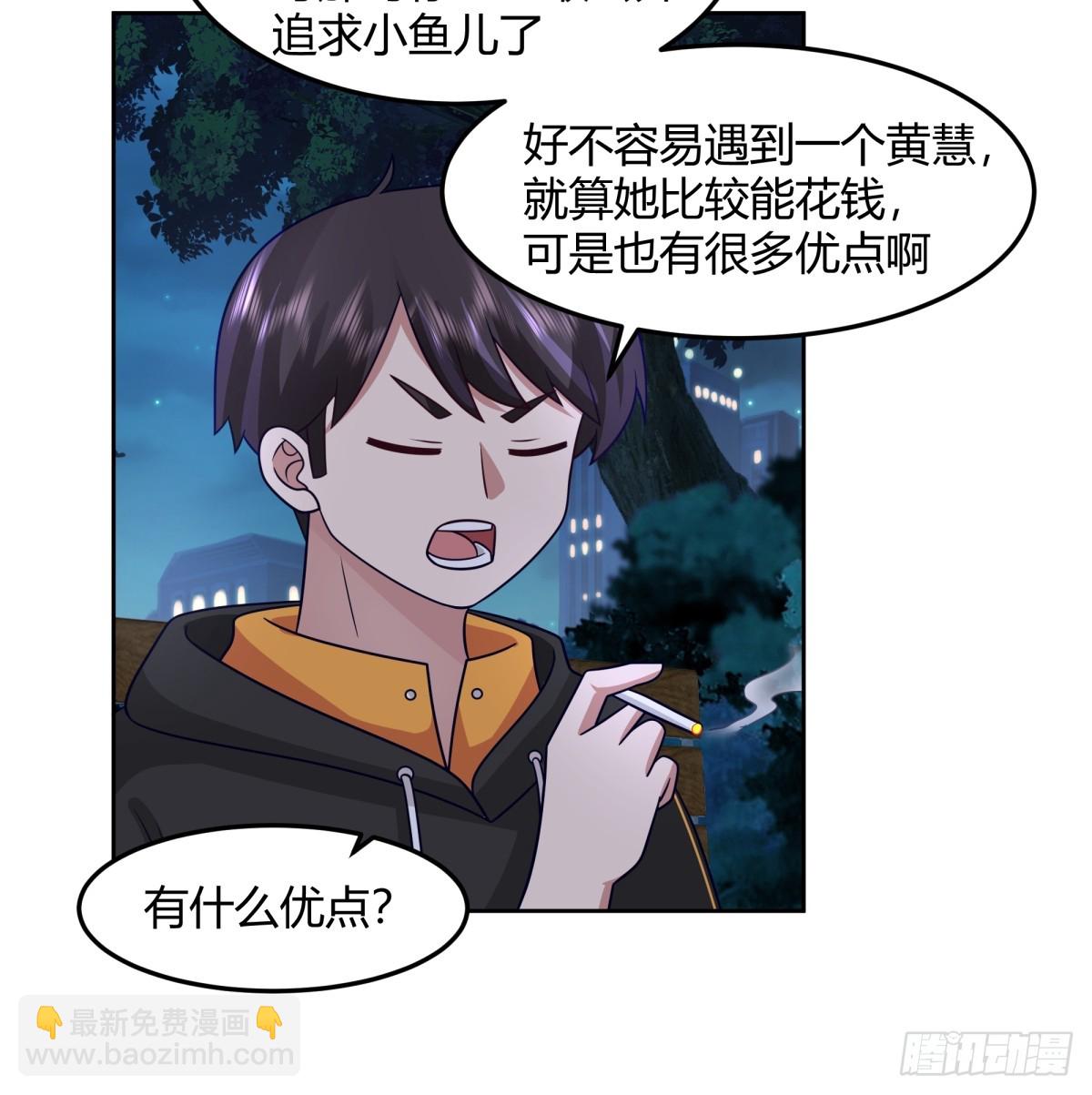🍘我真没想重生啊 醉美人 第10页