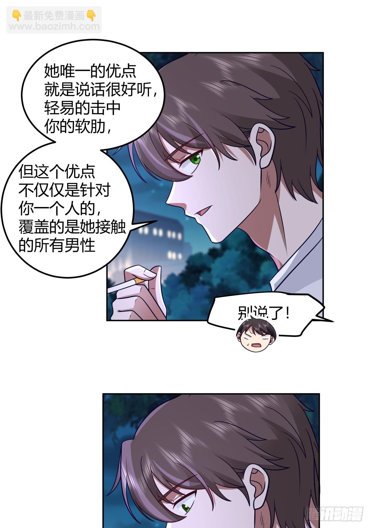 🍘我真没想重生啊 醉美人 第11页