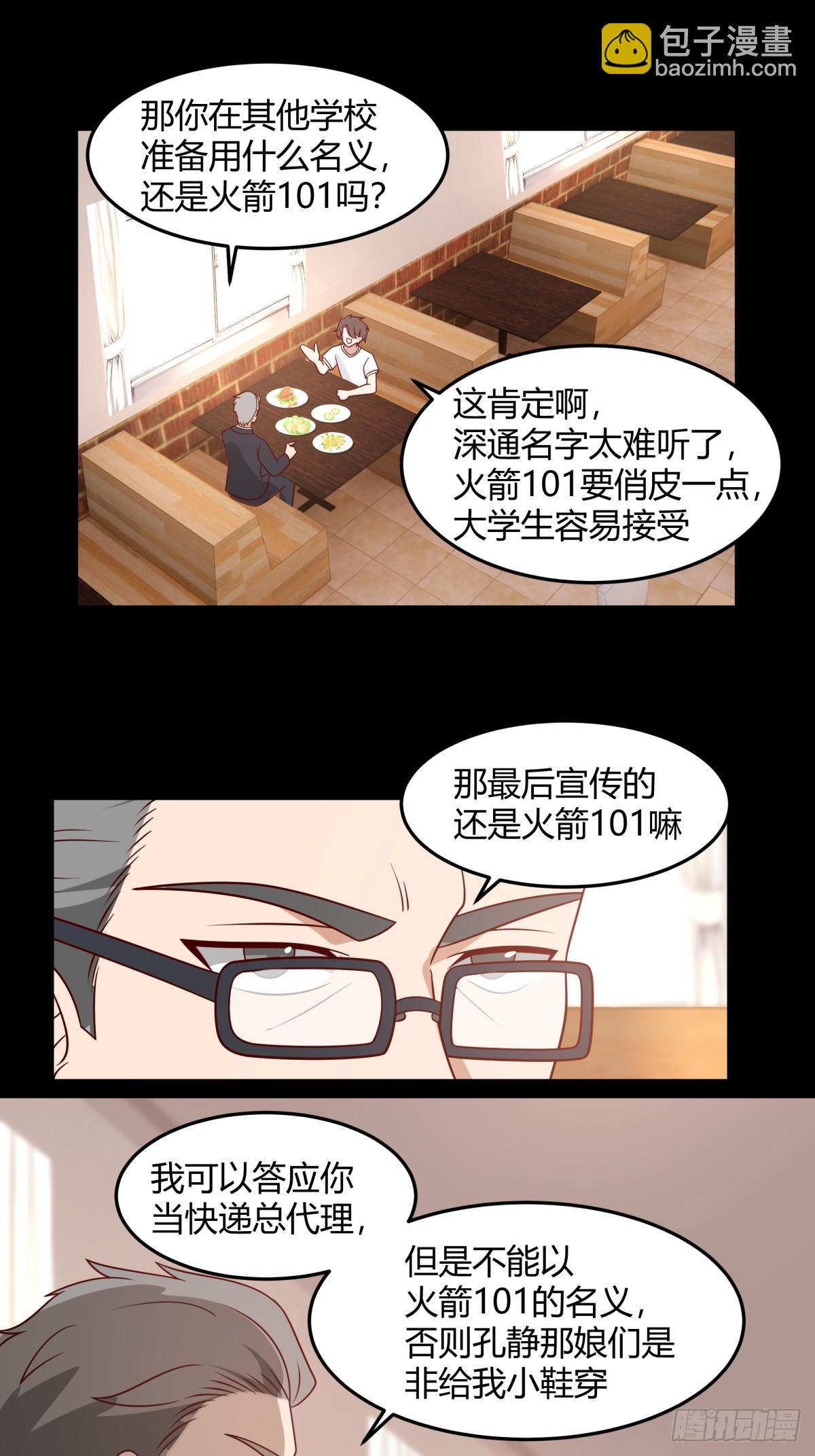 🍘我真没想重生啊 醉美人 第16页