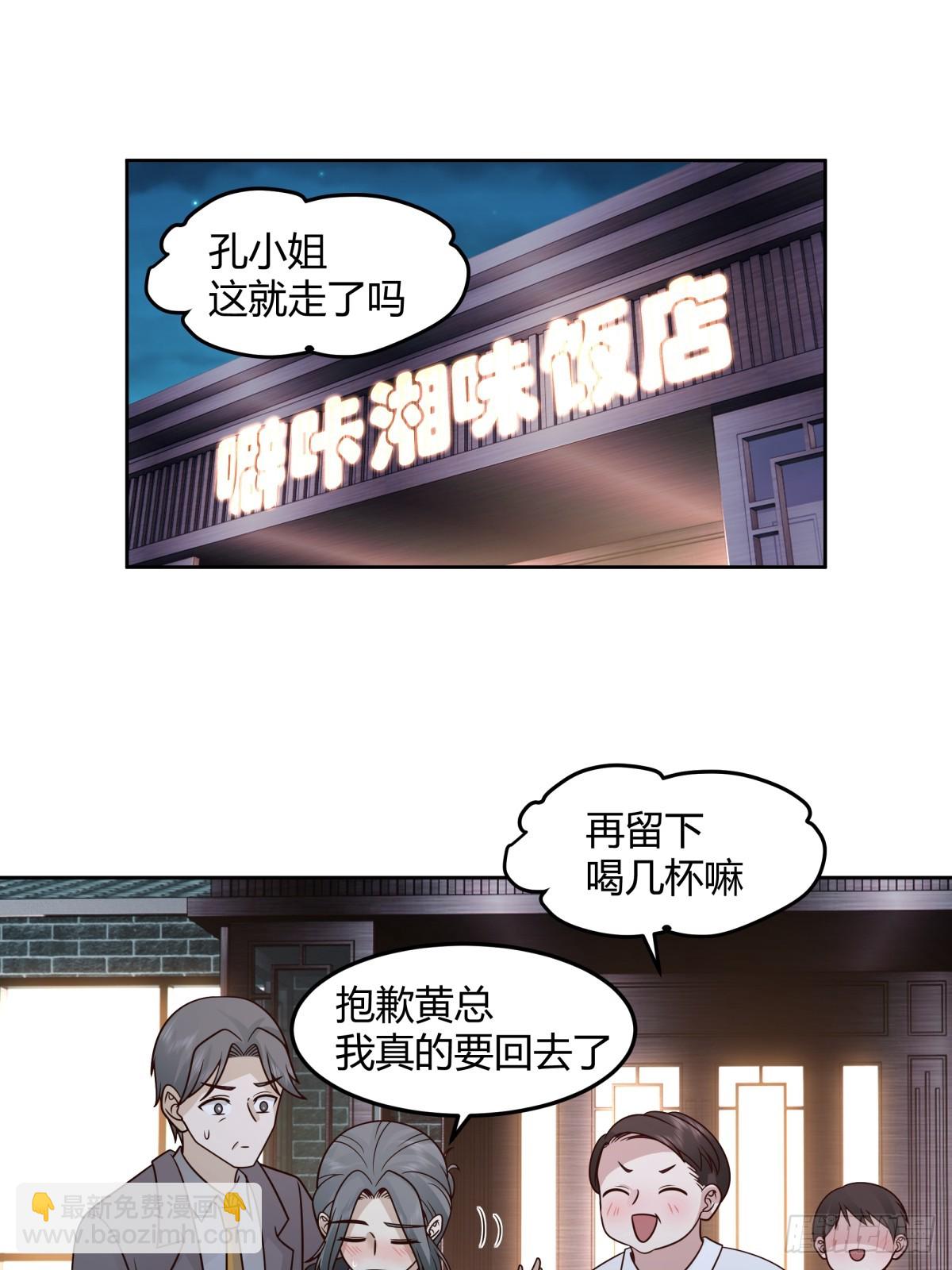 🍘我真没想重生啊 醉美人 第21页