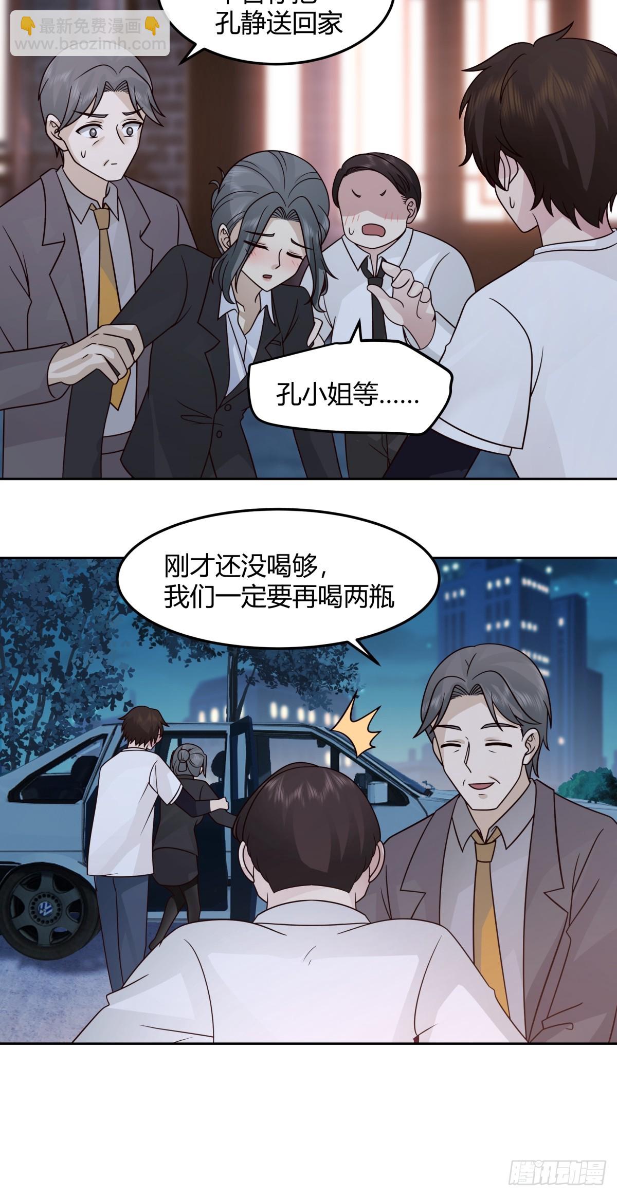 🍘我真没想重生啊 醉美人 第24页