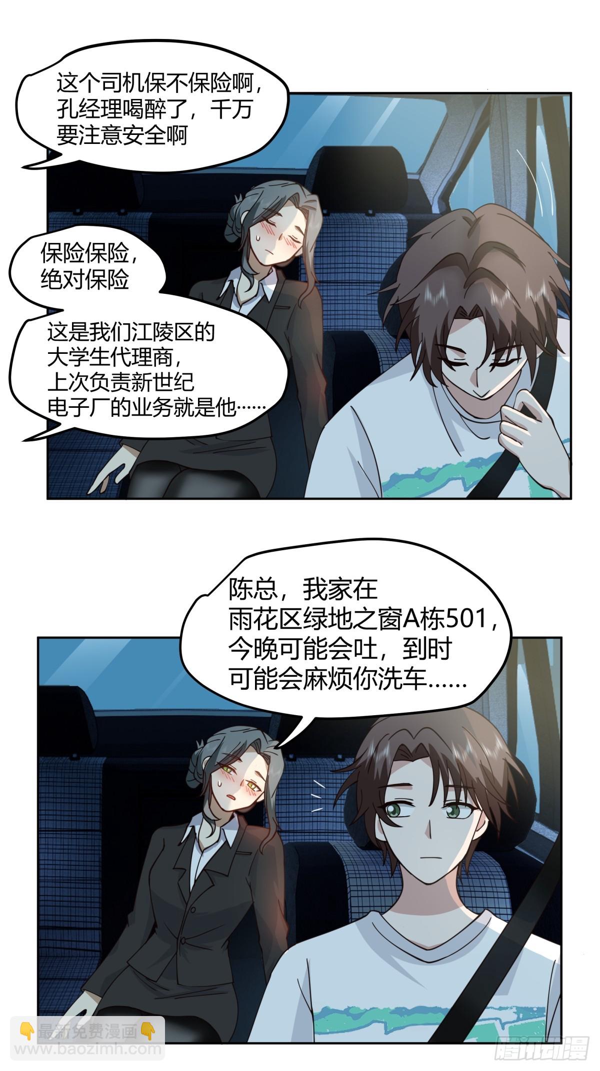 🍘我真没想重生啊 醉美人 第25页