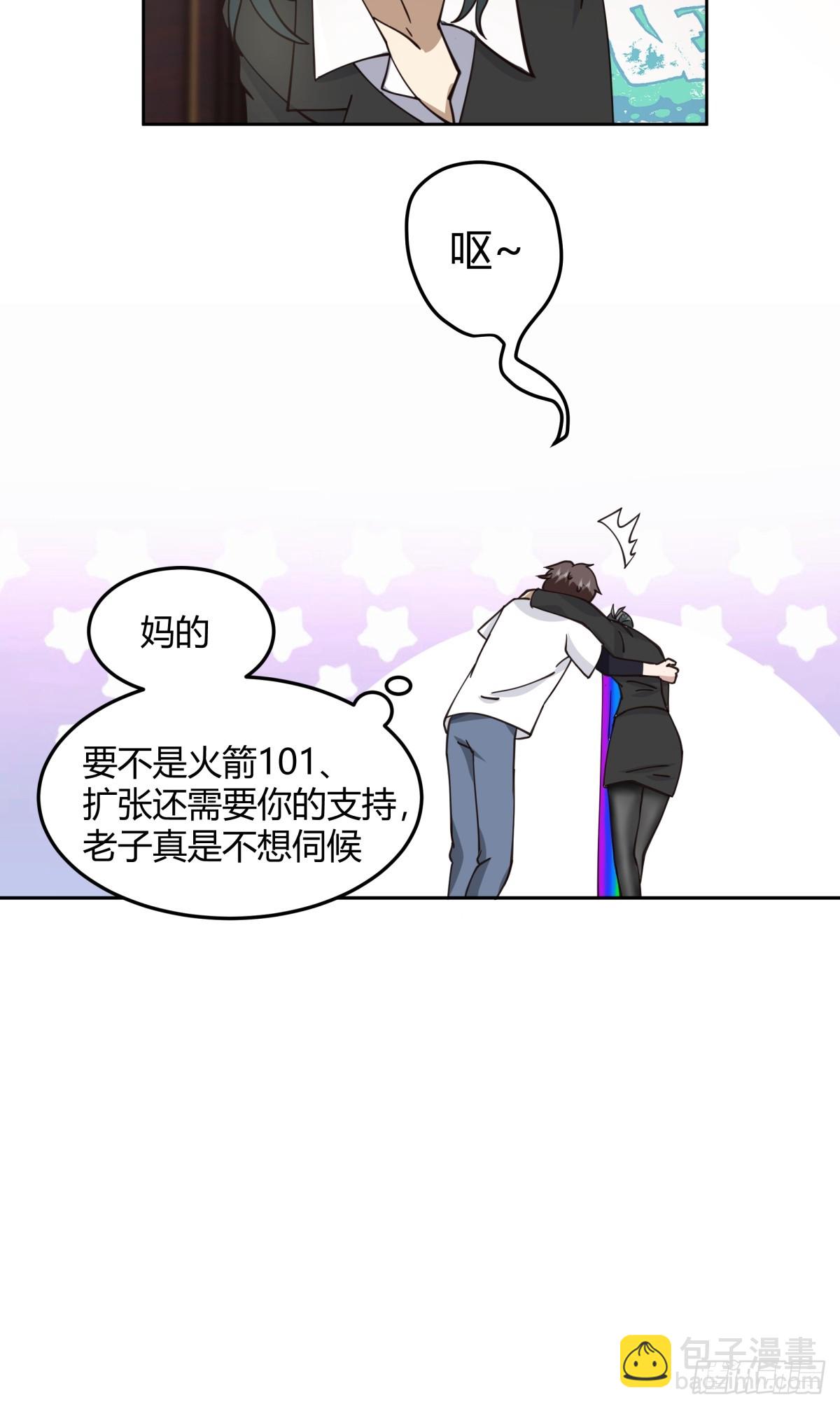 🍘我真没想重生啊 醉美人 第29页