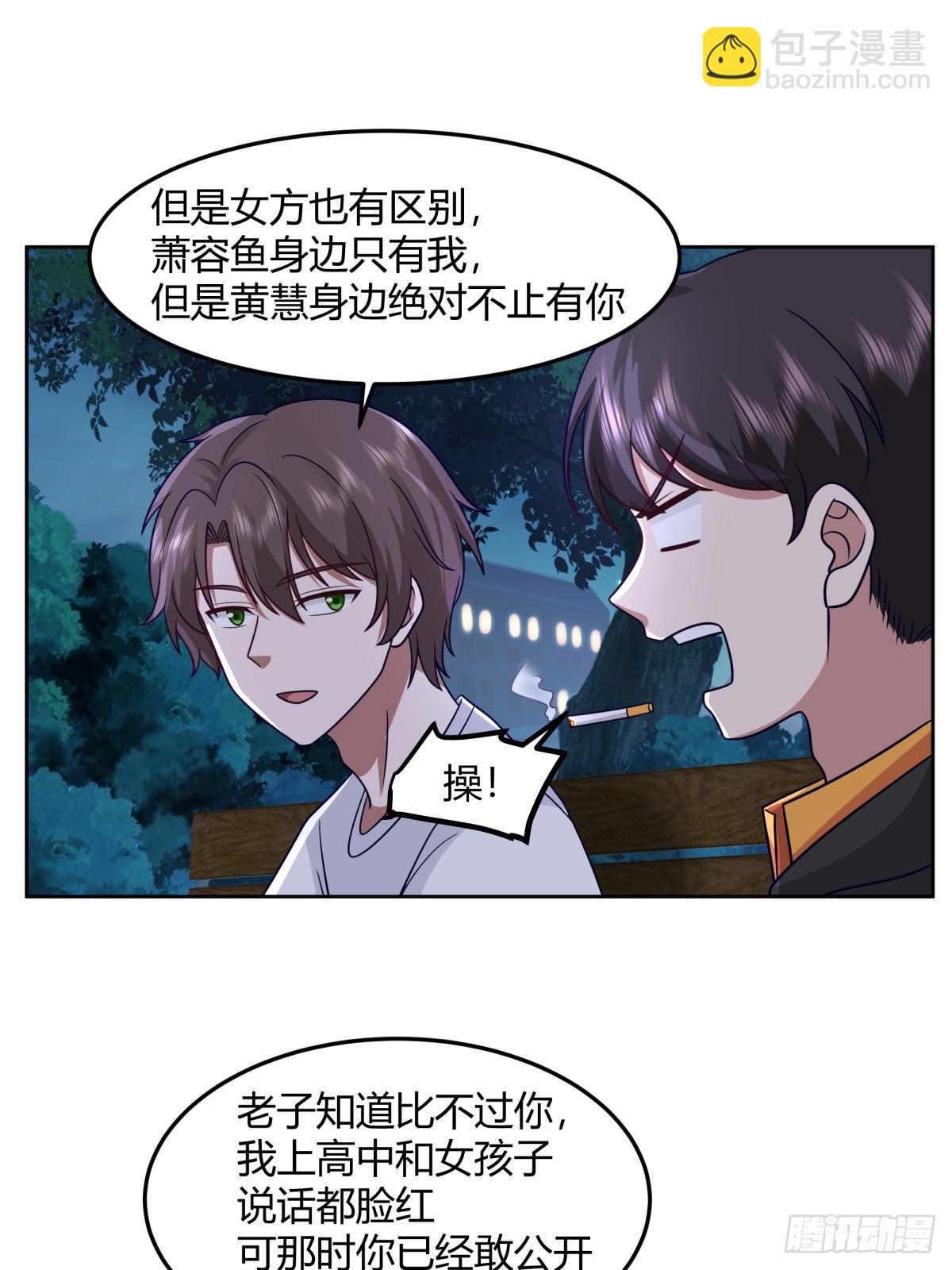 🍘我真没想重生啊 醉美人 第9页