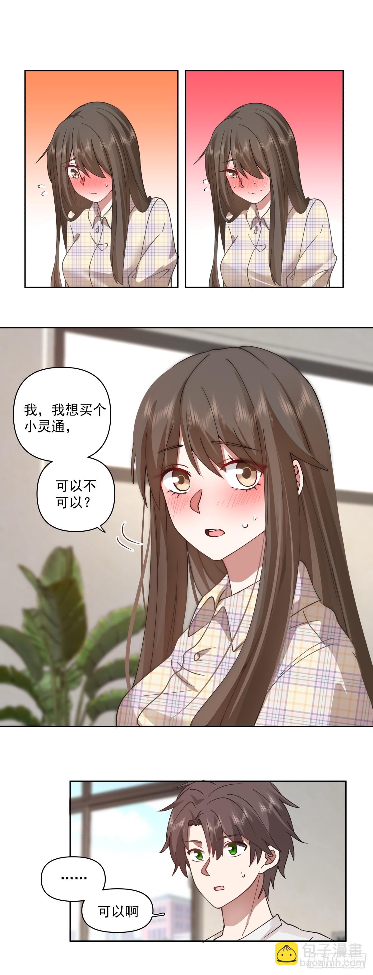 🍘我真没想重生啊 我想听到你声音 第15页