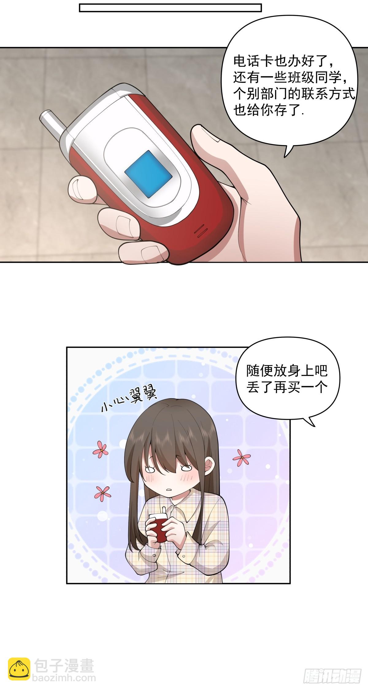 🍘我真没想重生啊 我想听到你声音 第20页