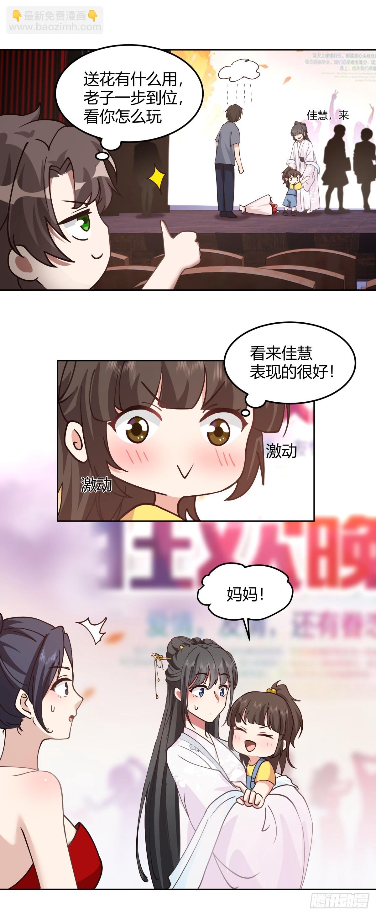 🍘我真没想重生啊 别叫姐姐，叫妈妈 第27页
