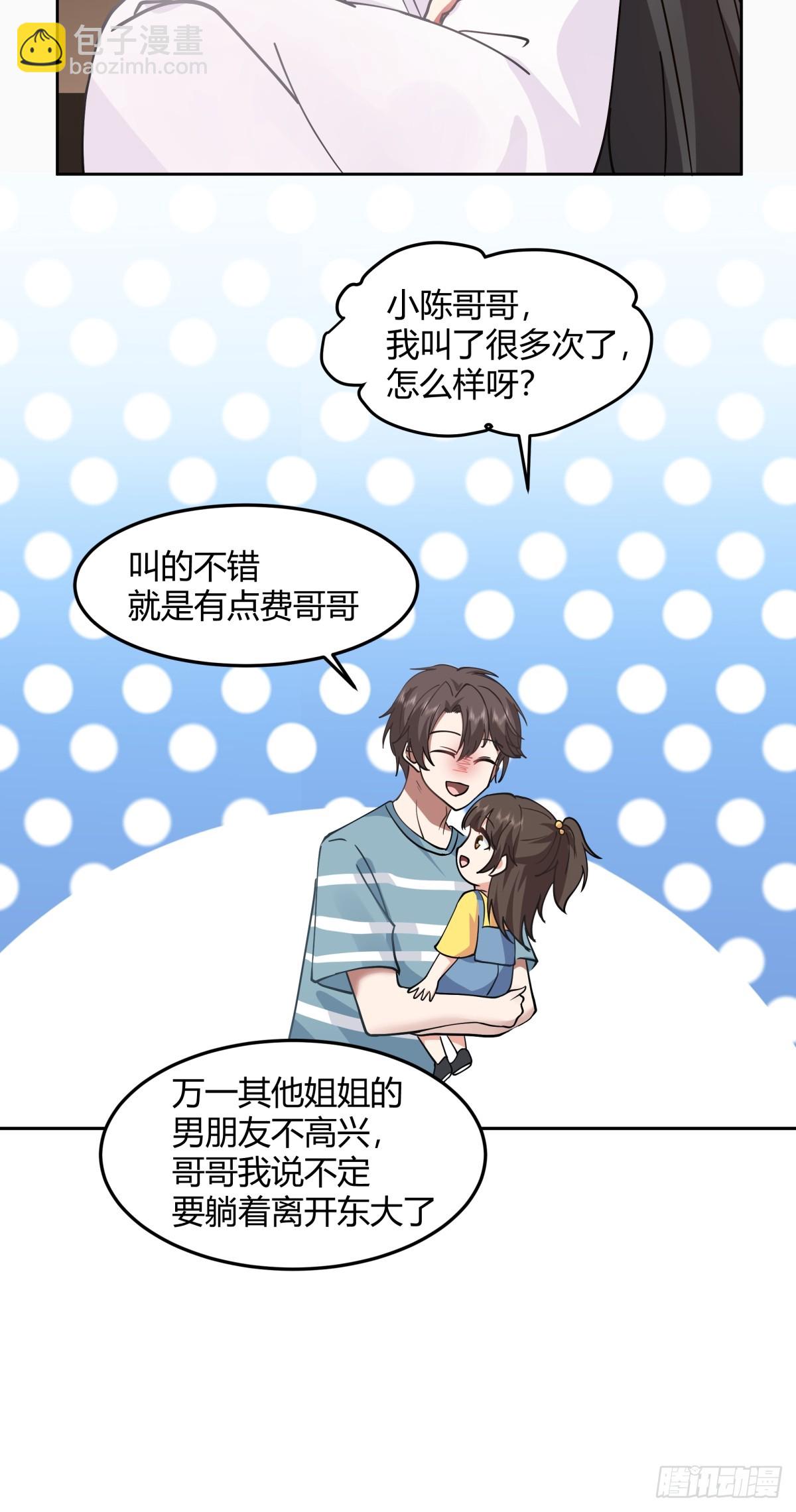 🍘我真没想重生啊 别叫姐姐，叫妈妈 第32页
