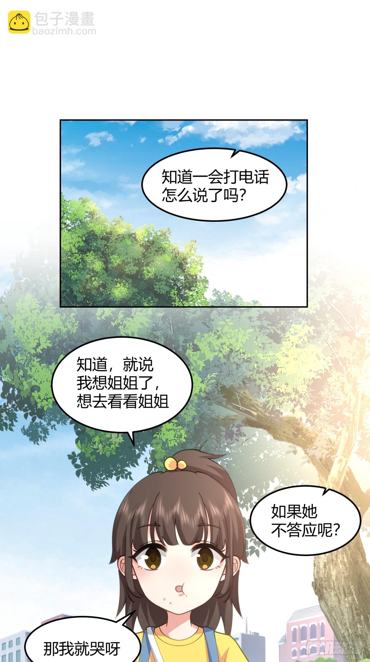 🍘我真没想重生啊 别叫姐姐，叫妈妈 第4页