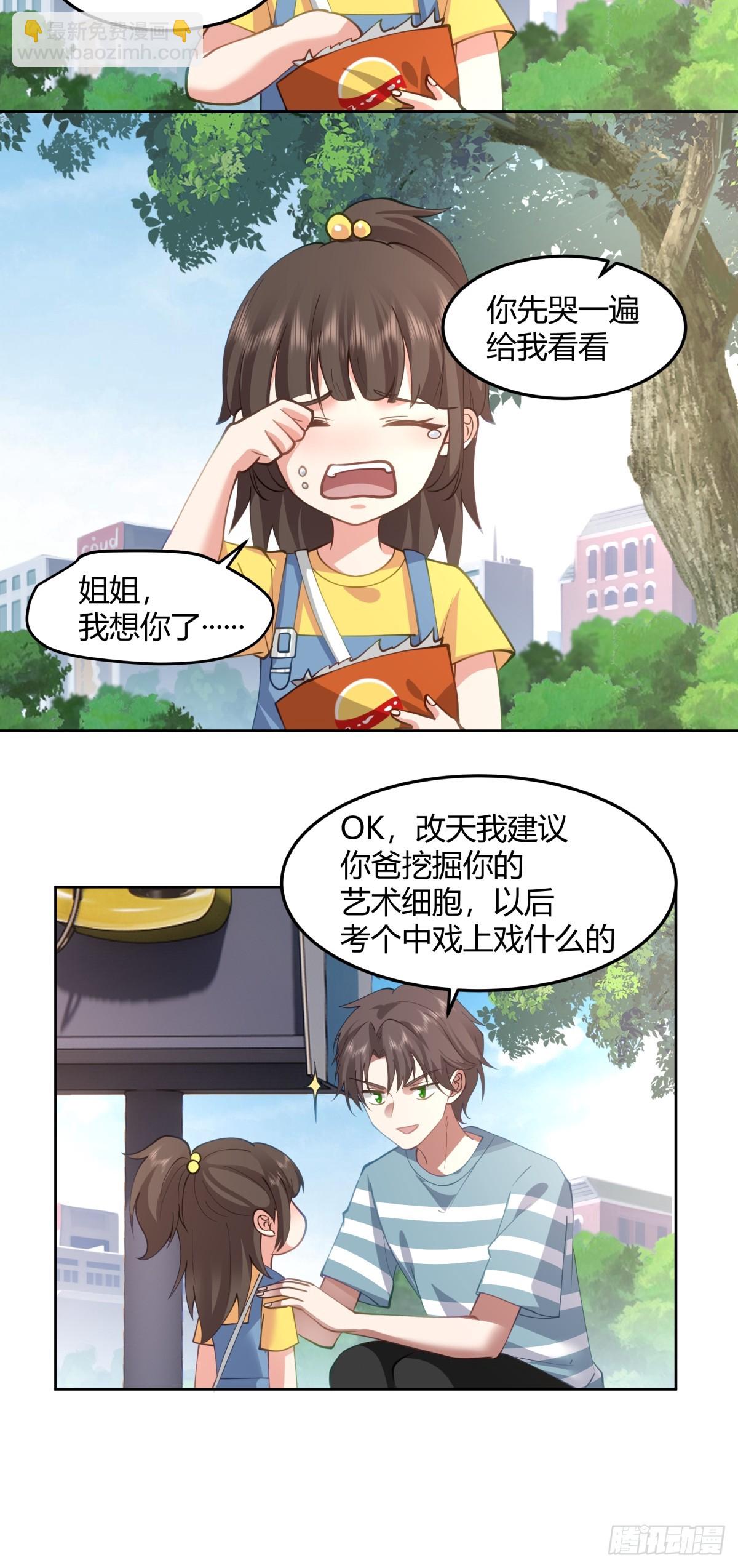 🍘我真没想重生啊 别叫姐姐，叫妈妈 第5页