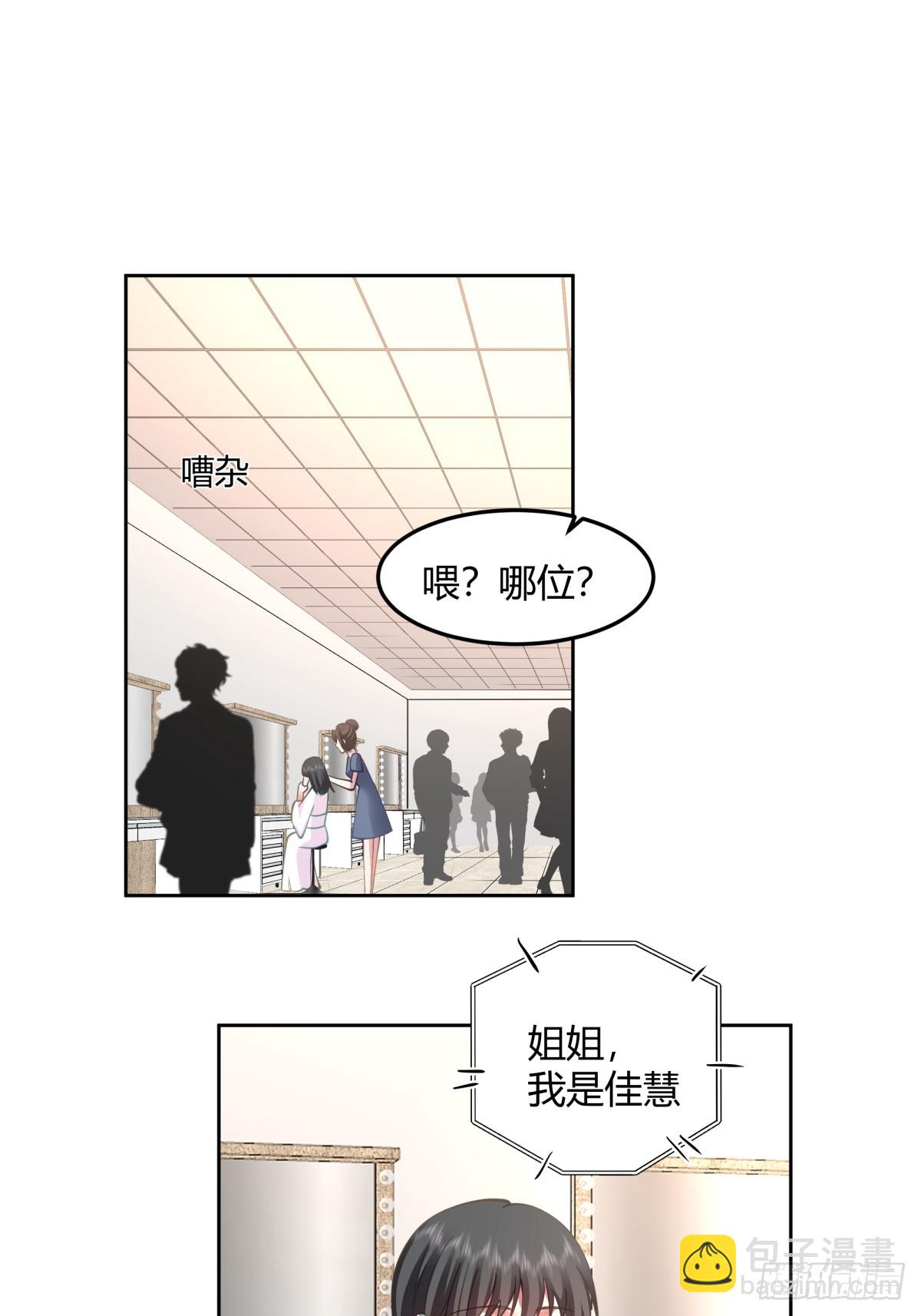 🍘我真没想重生啊 别叫姐姐，叫妈妈 第6页