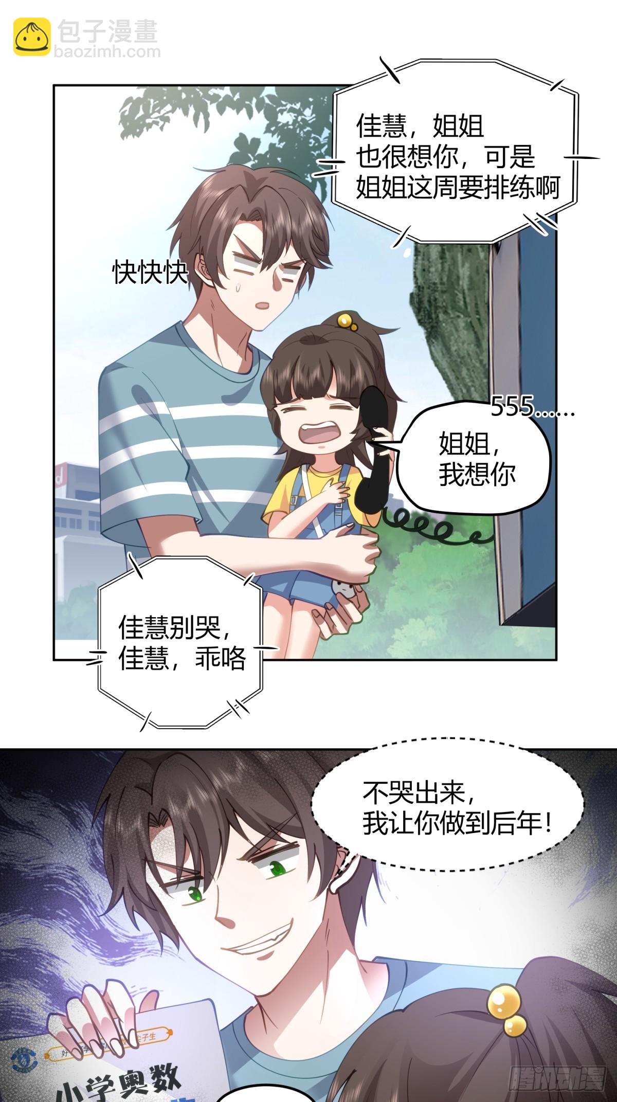 🍘我真没想重生啊 别叫姐姐，叫妈妈 第9页