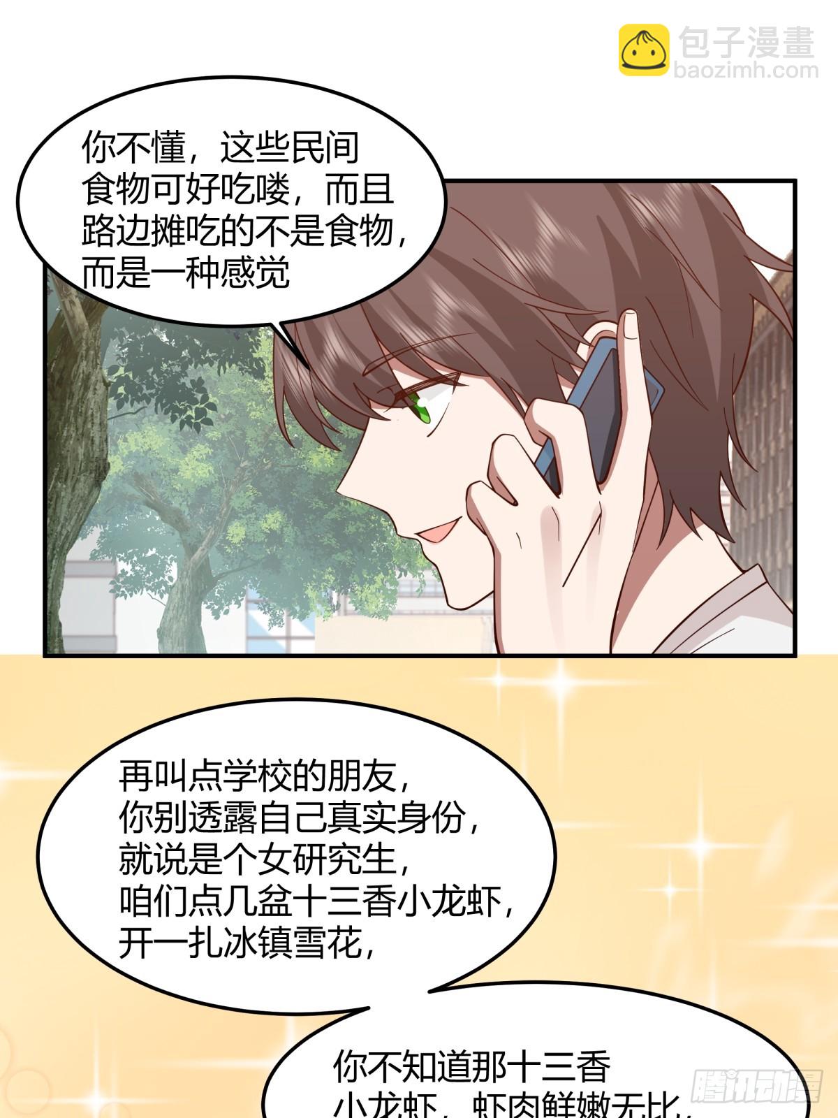 🍘我真没想重生啊 一个渣男八个心眼 第15页