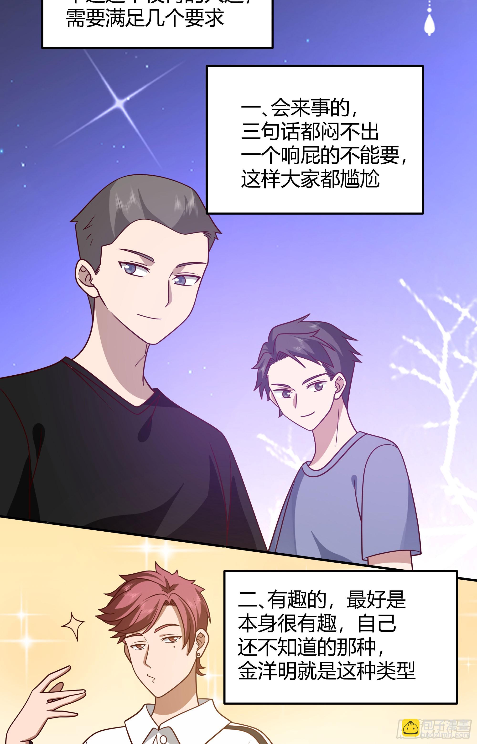🍘我真没想重生啊 一个渣男八个心眼 第21页