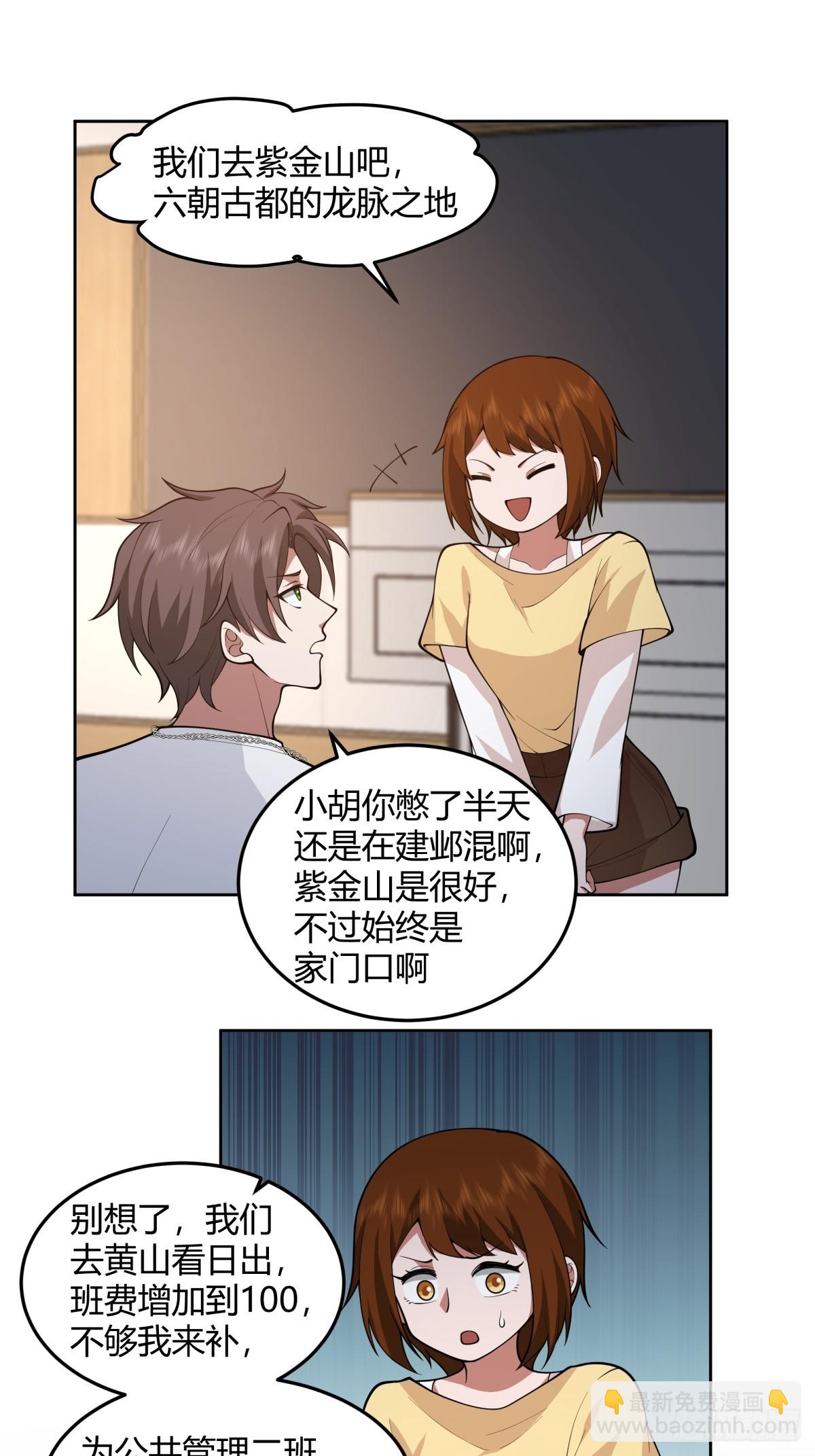 🍘我真没想重生啊 团建就得玩不一样的 第11页