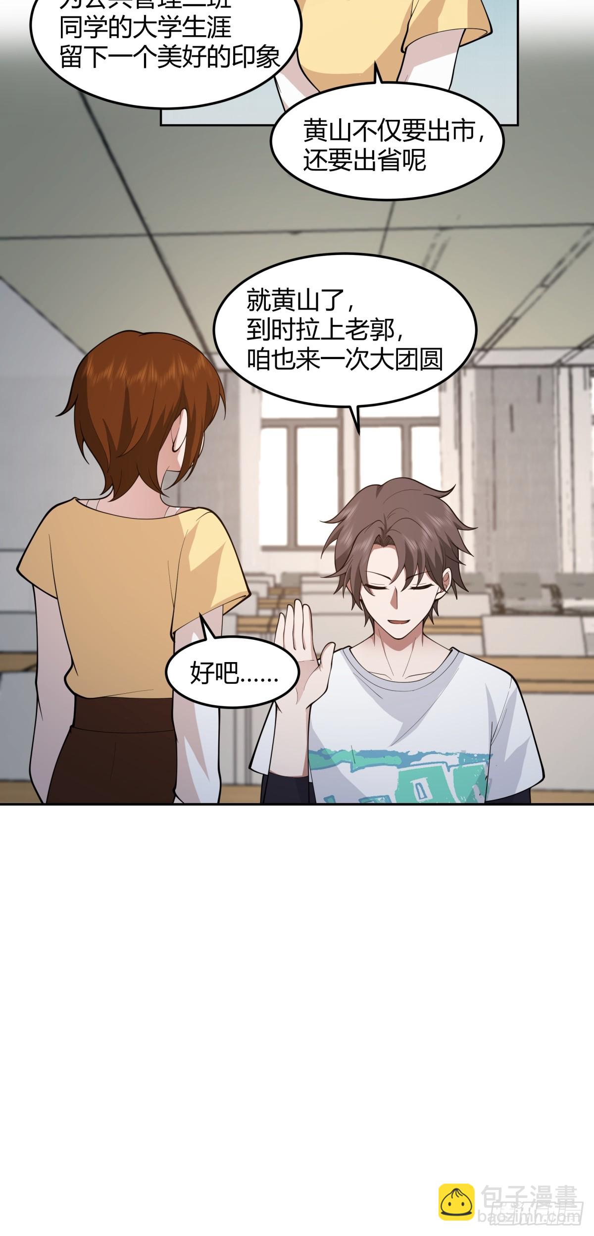 🍘我真没想重生啊 团建就得玩不一样的 第12页