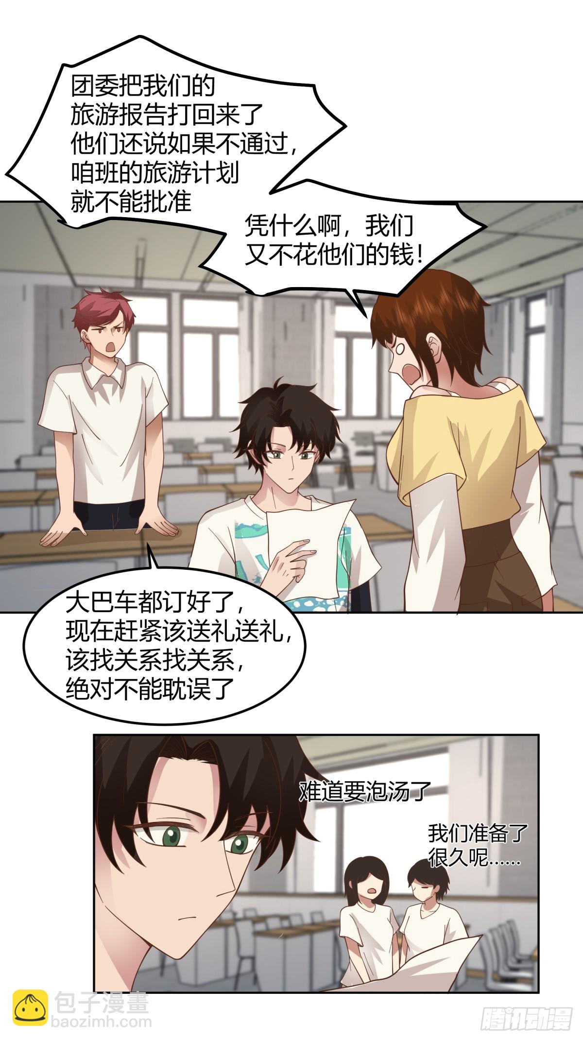 🍘我真没想重生啊 团建就得玩不一样的 第23页