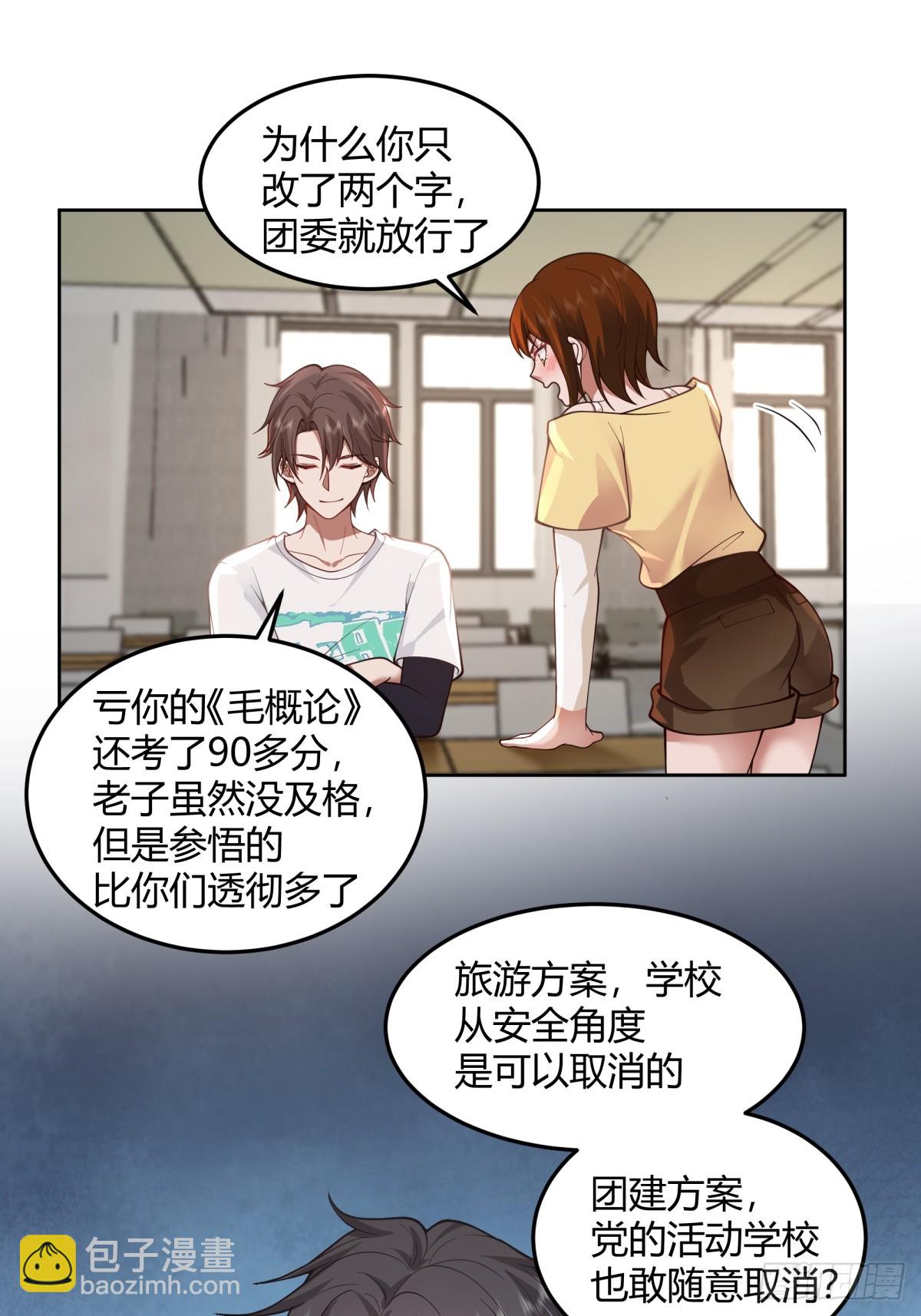 🍘我真没想重生啊 团建就得玩不一样的 第28页