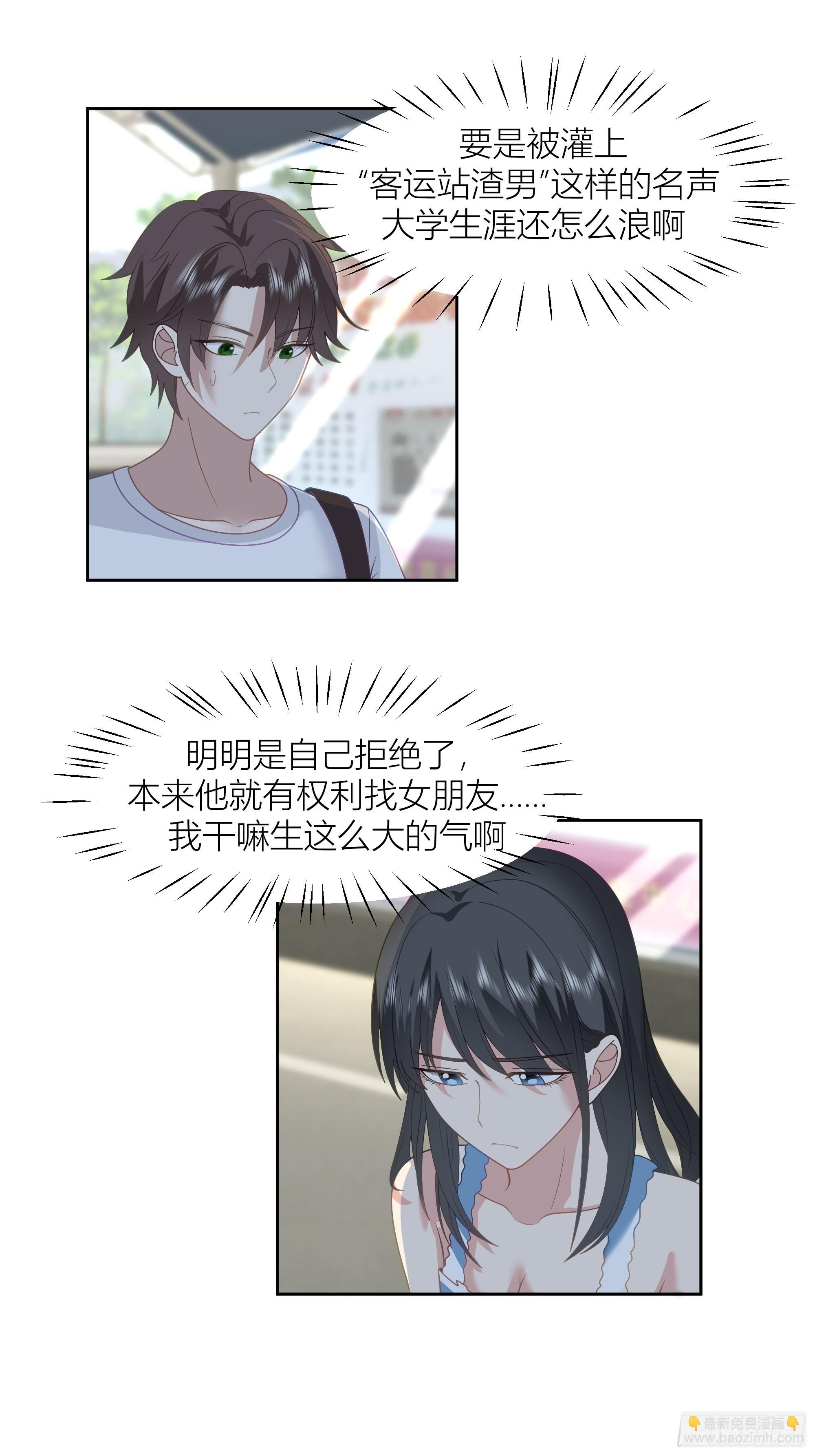 🍘我真没想重生啊 你答应我爸要照顾我的！ 第21页