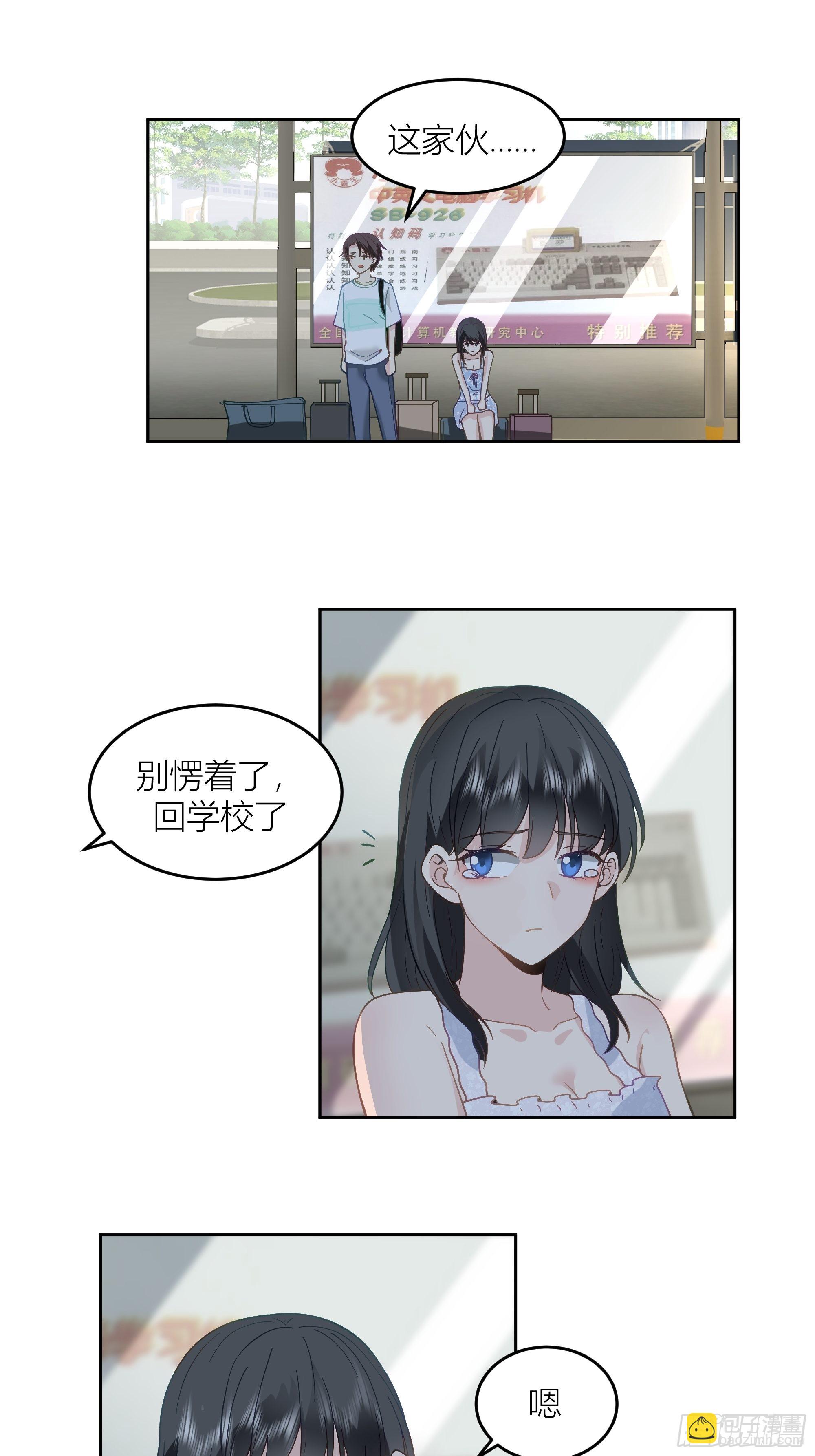 🍘我真没想重生啊 你答应我爸要照顾我的！ 第27页