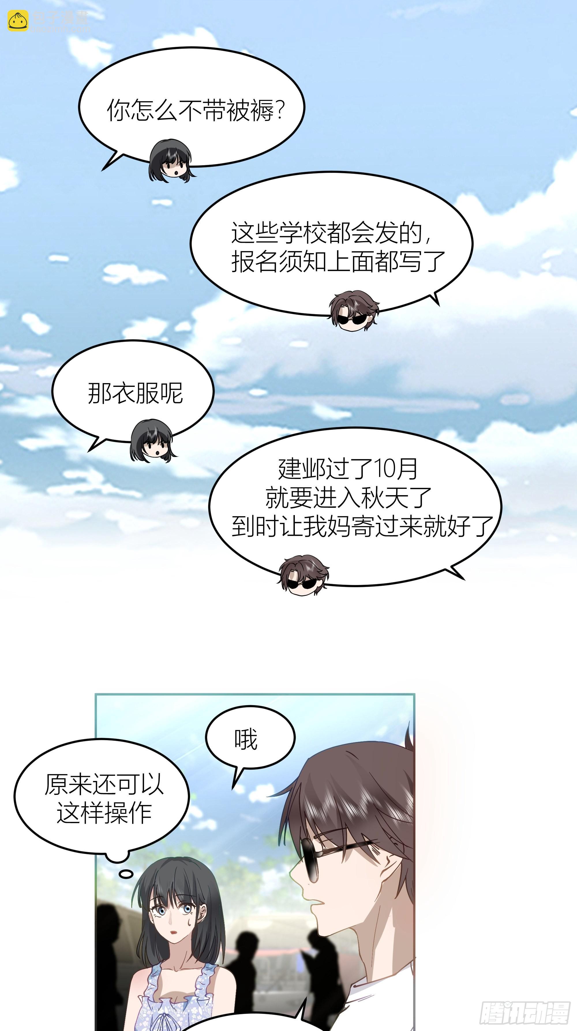 🍘我真没想重生啊 你答应我爸要照顾我的！ 第7页