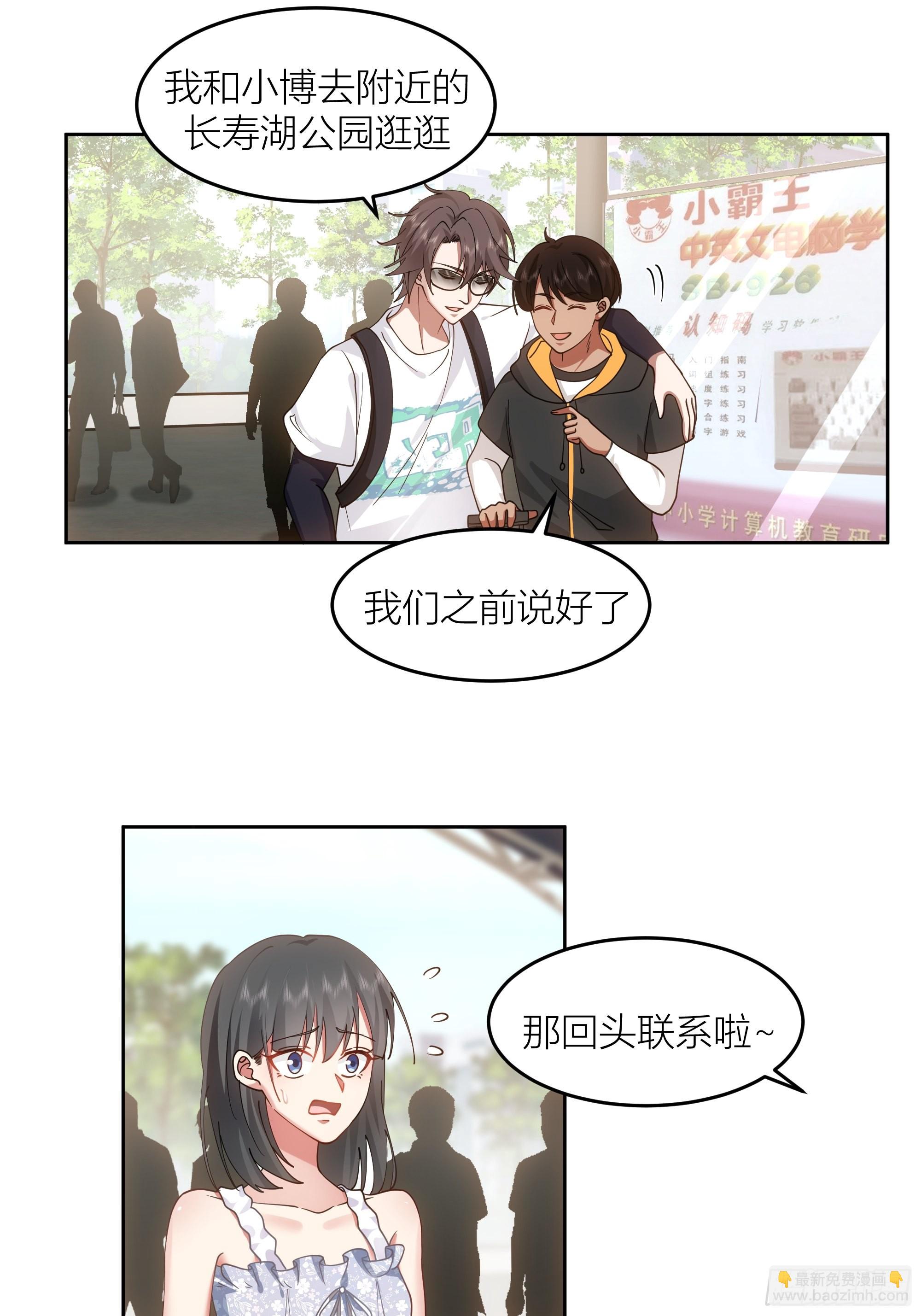 🍘我真没想重生啊 你答应我爸要照顾我的！ 第9页