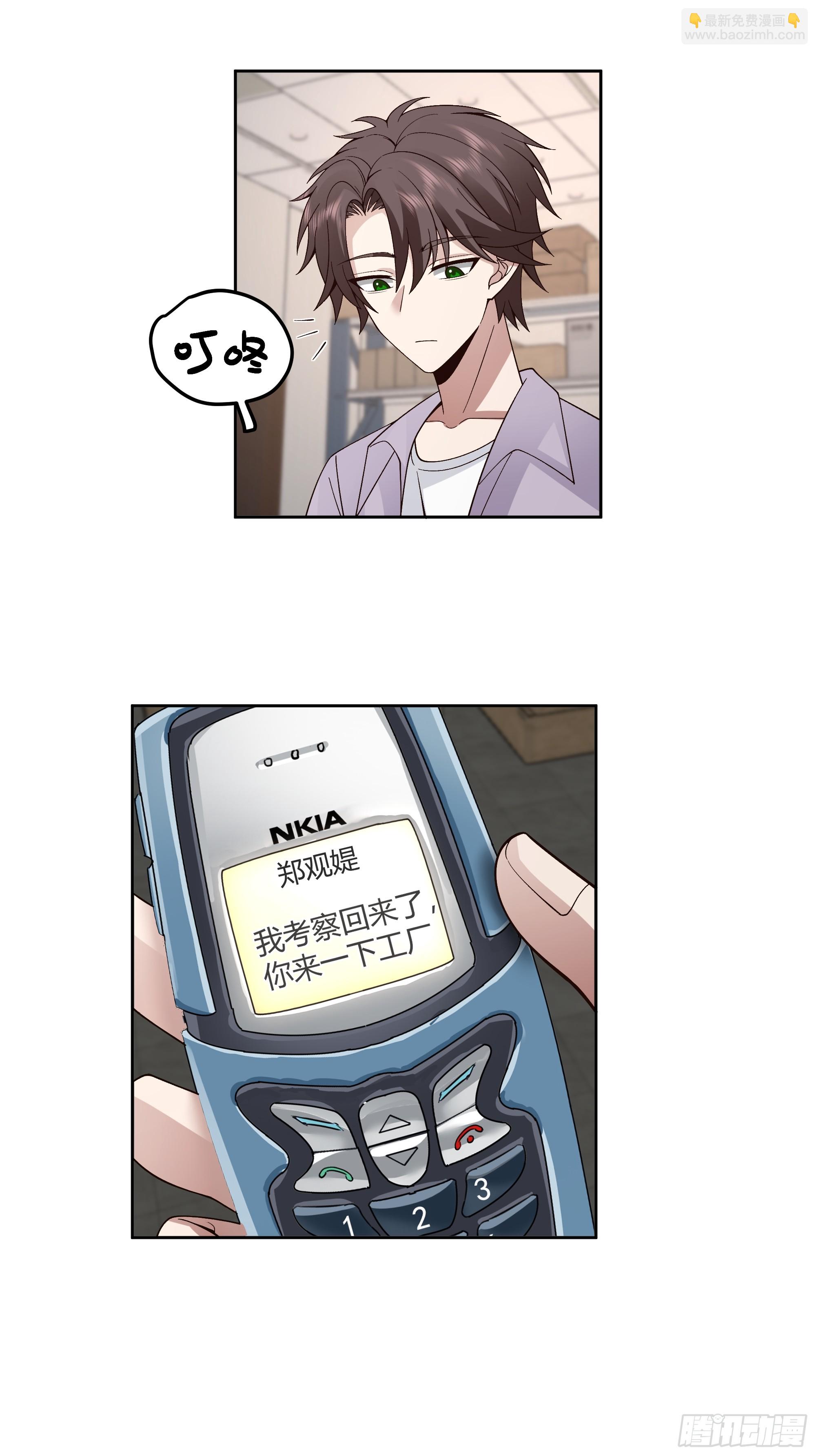 🍘我真没想重生啊 他那么闷骚 第10页