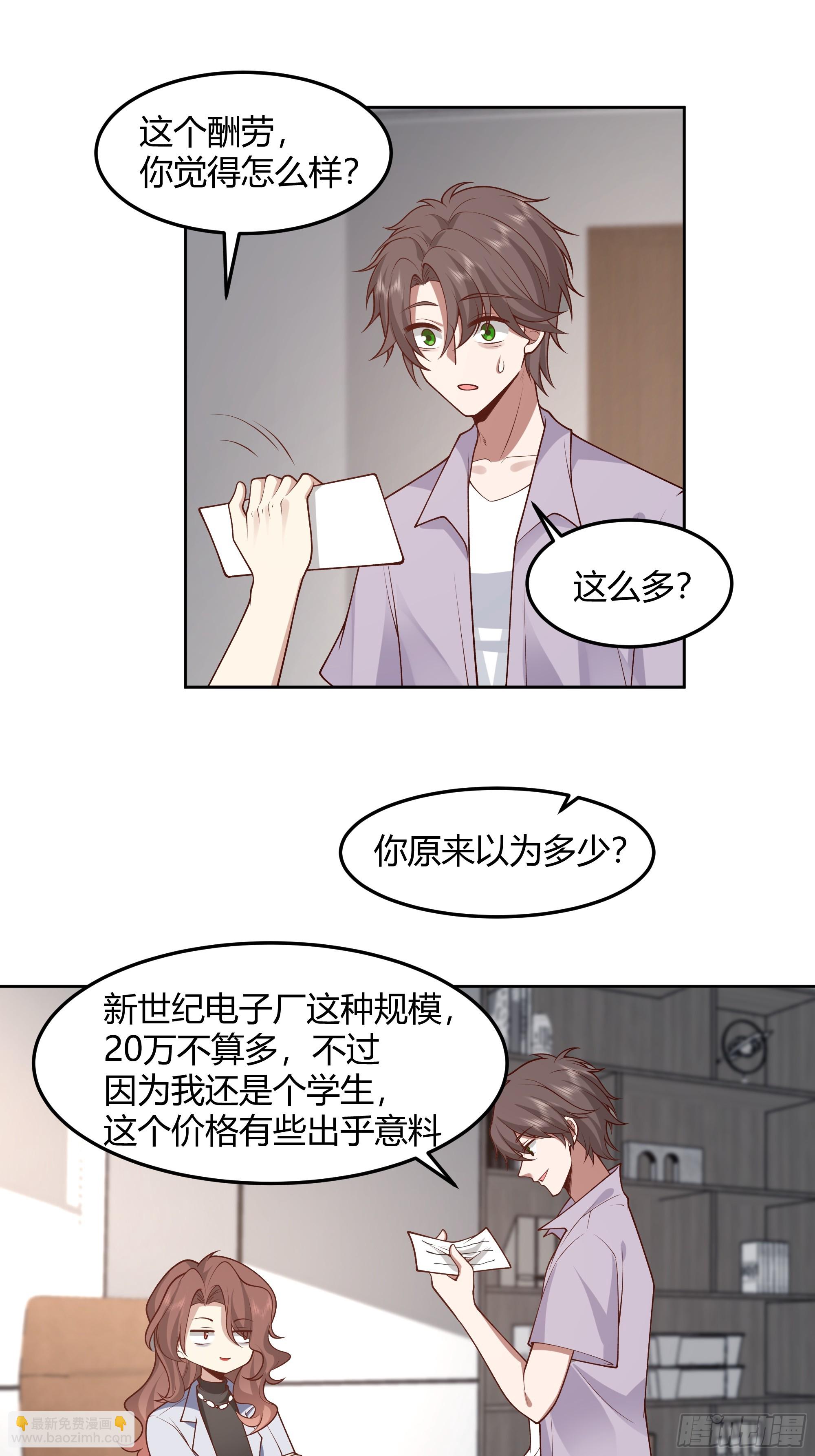🍘我真没想重生啊 他那么闷骚 第15页