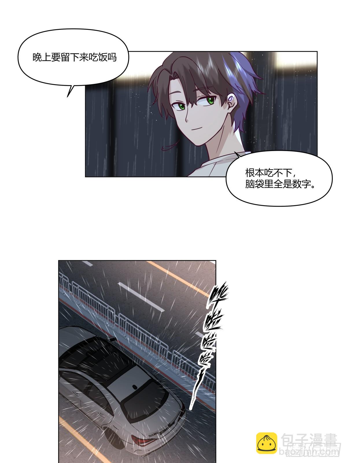 🍘我真没想重生啊 看，天在下雨；听，心在哭泣 第11页