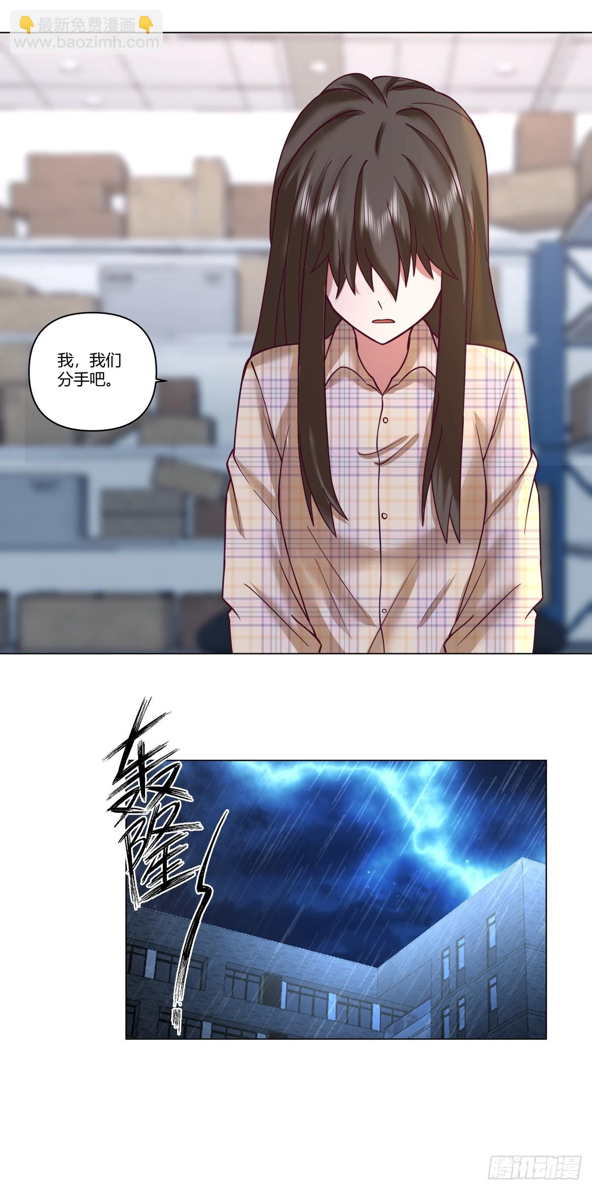 🍘我真没想重生啊 看，天在下雨；听，心在哭泣 第17页