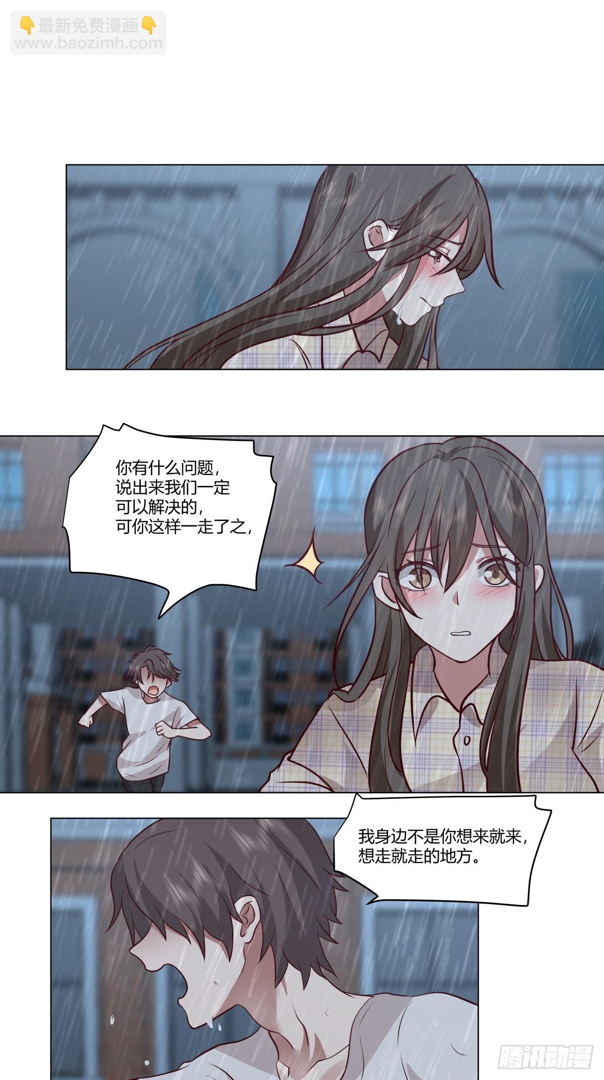 🍘我真没想重生啊 看，天在下雨；听，心在哭泣 第29页