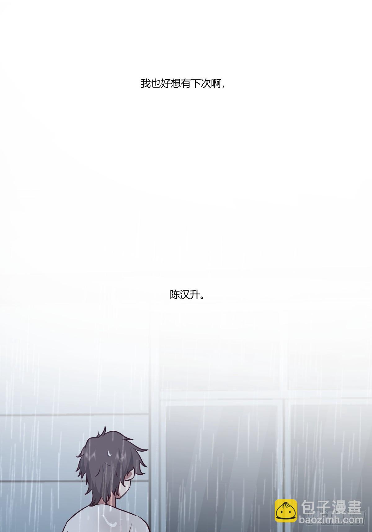🍘我真没想重生啊 看，天在下雨；听，心在哭泣 第31页