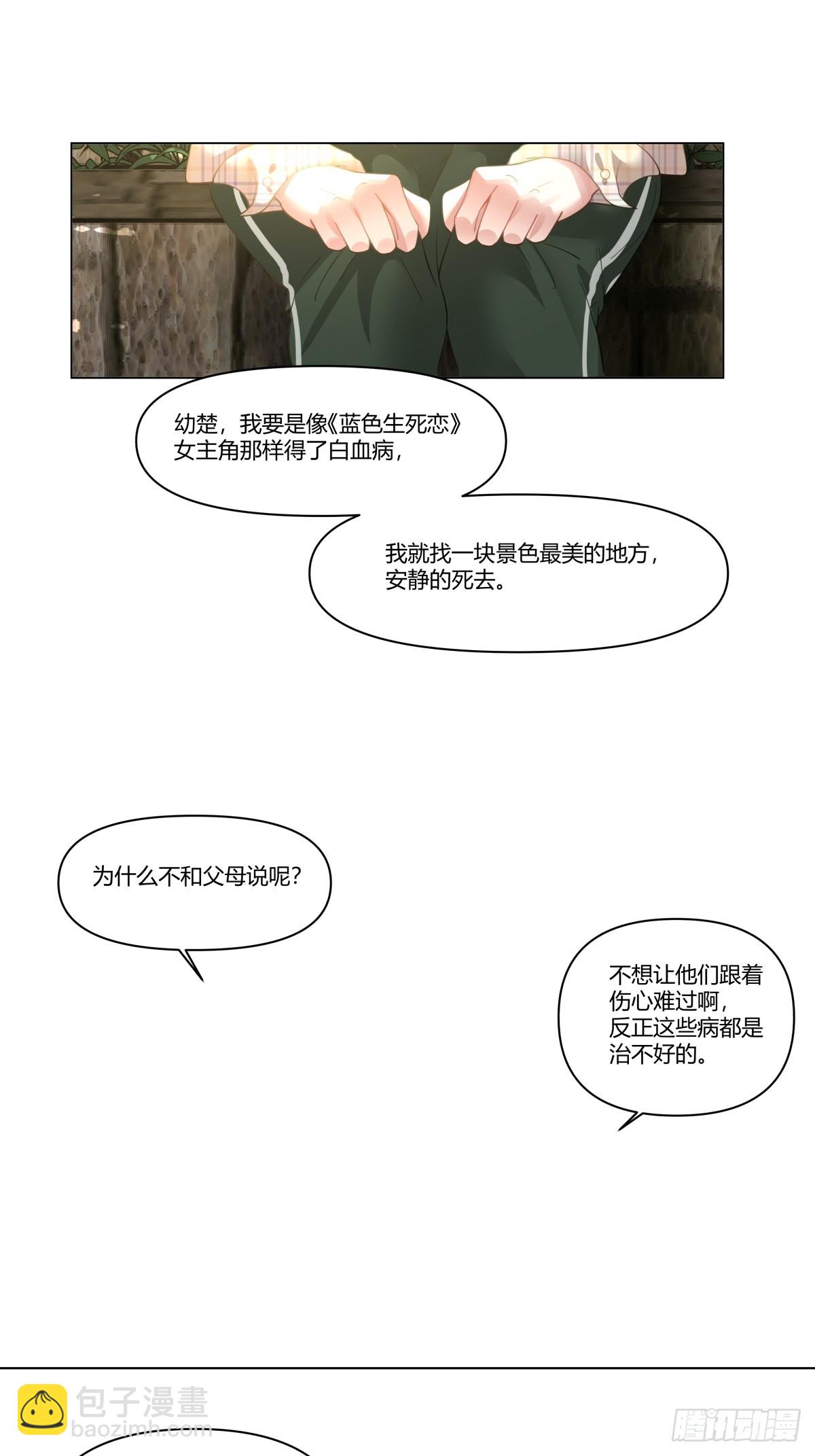 🍘我真没想重生啊 看，天在下雨；听，心在哭泣 第6页