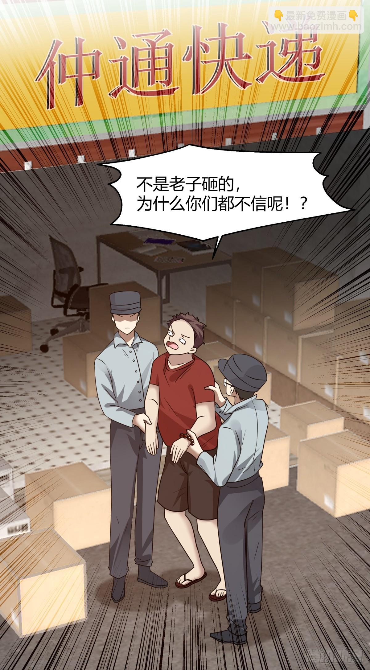 🍘我真没想重生啊 看我牛逼不？ 第20页