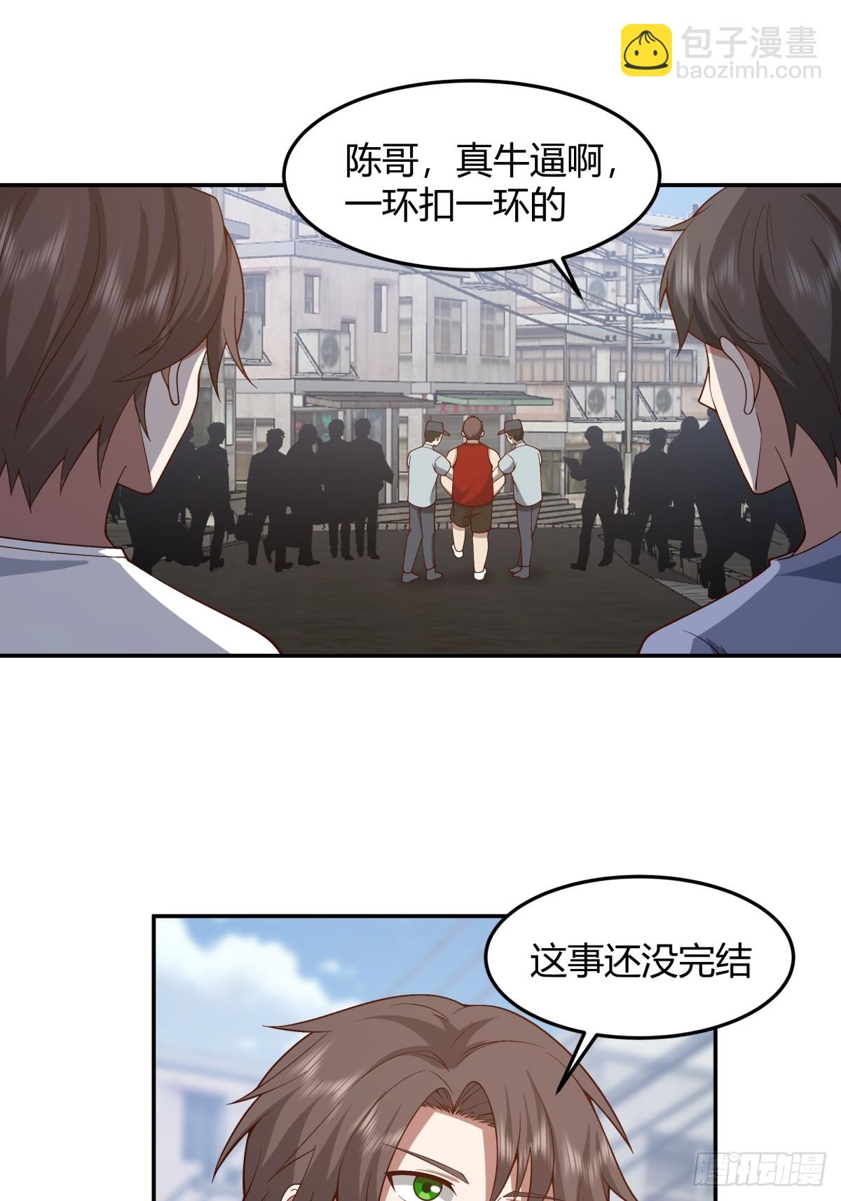 🍘我真没想重生啊 看我牛逼不？ 第21页